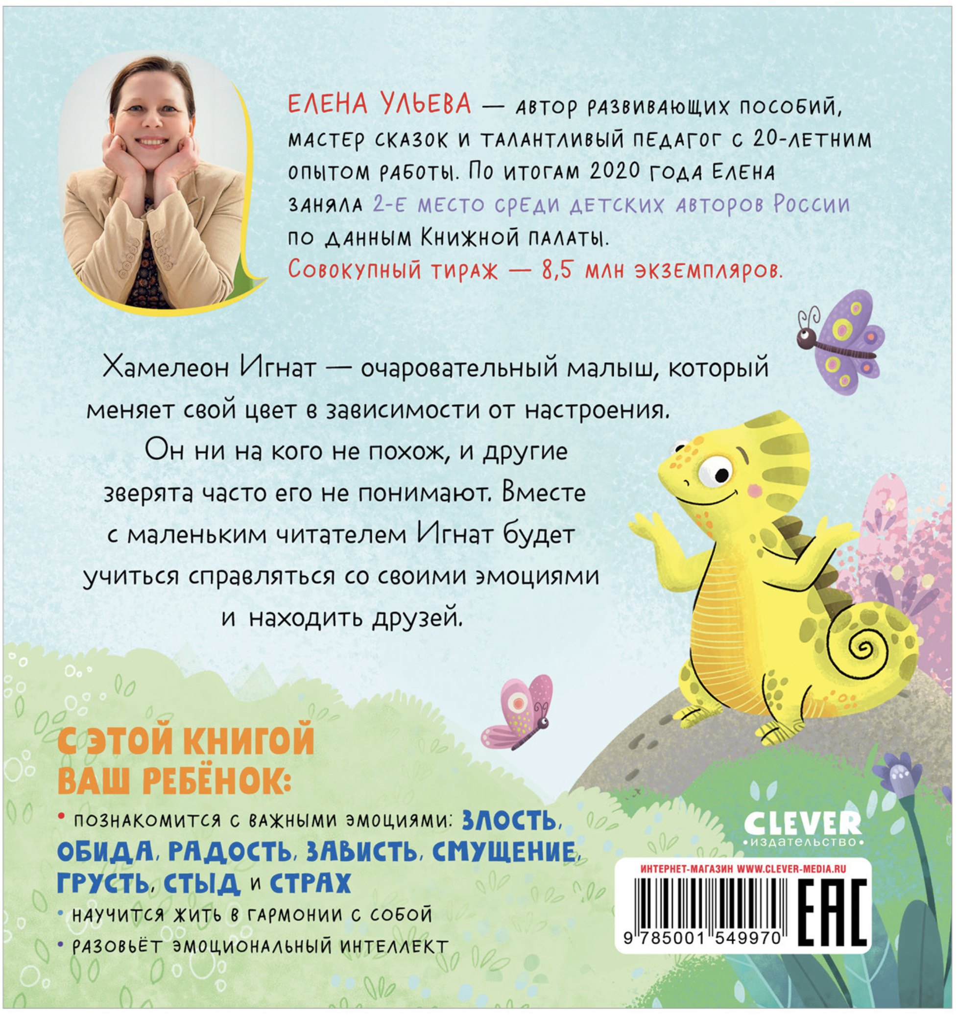 Первые эмоции. Дружу с эмоциями. Елена Ульева