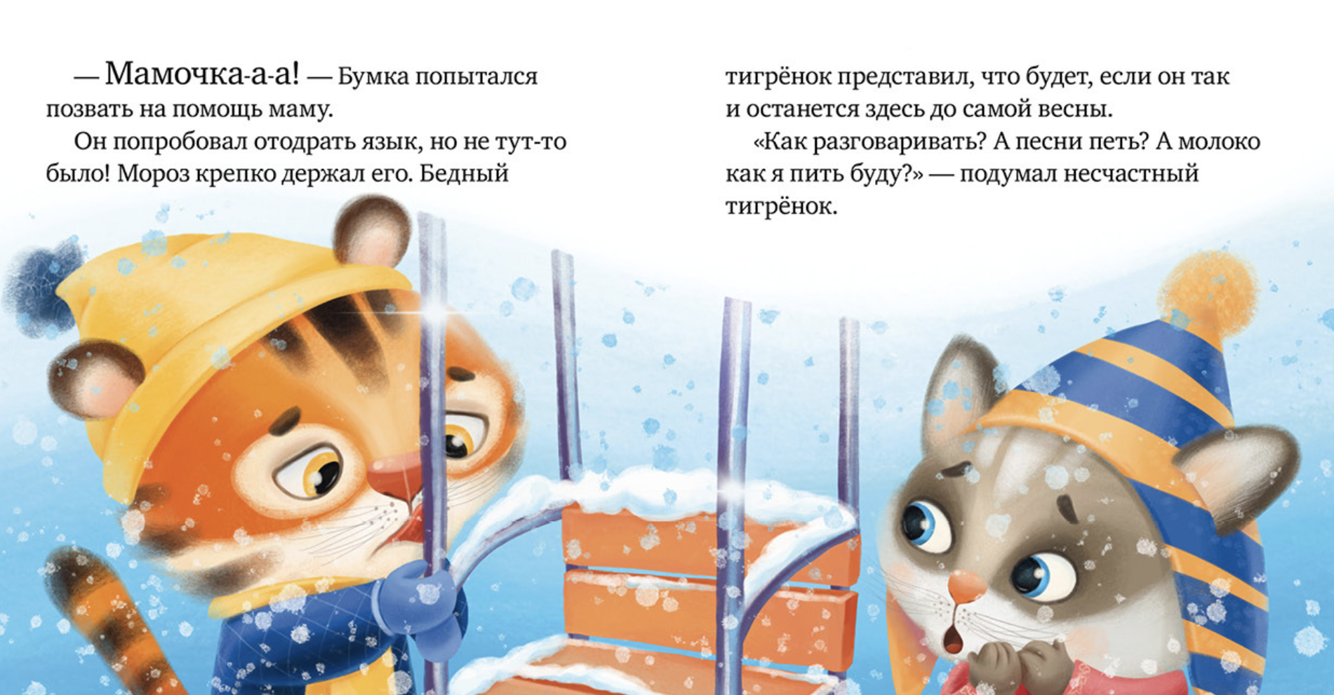 Правила безопасности в сказках.  Осторожно, зима! Ульева Е.