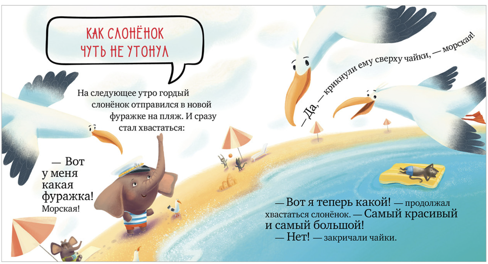 Правила безопасности в сказках. Осторожно, лето! Ульева Е.