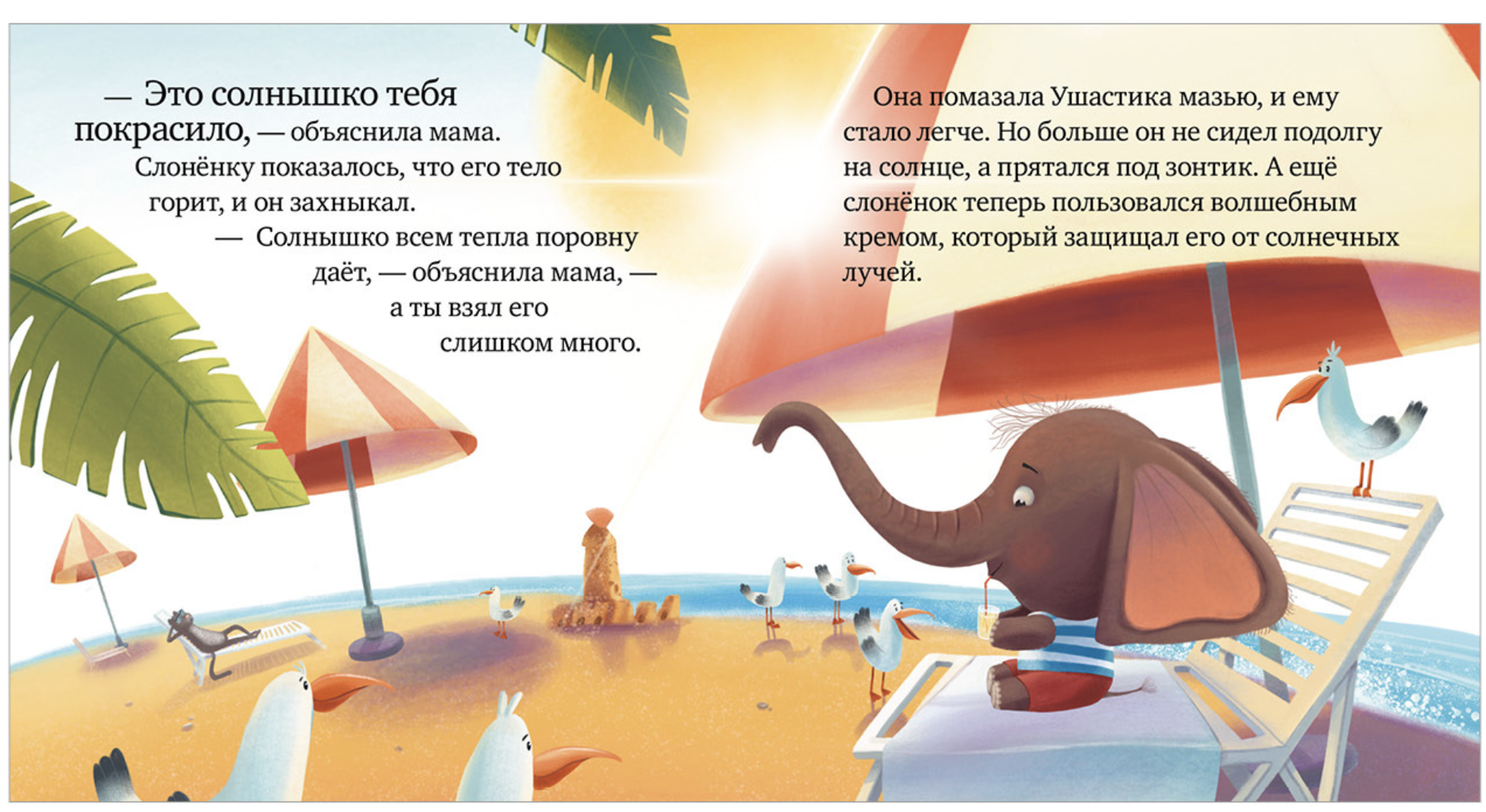 Правила безопасности в сказках. Осторожно, лето! Ульева Е.