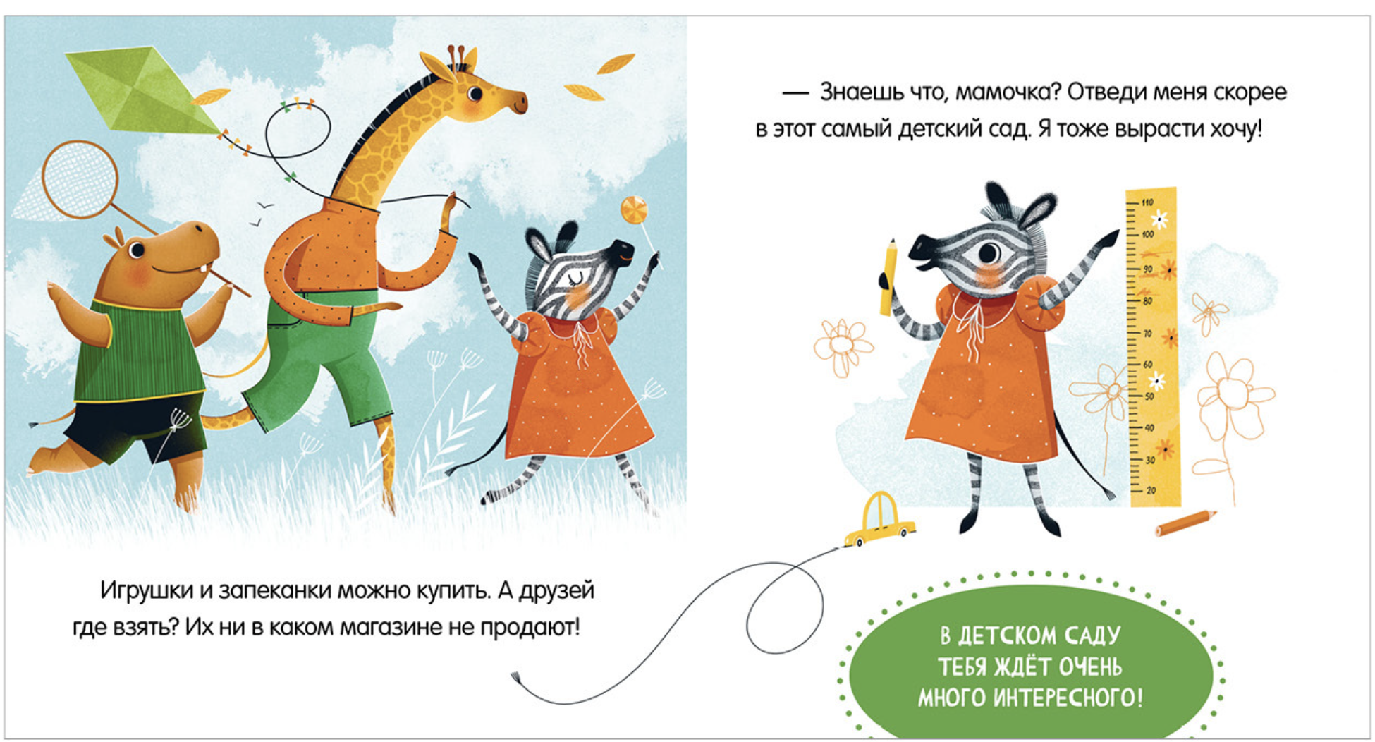 Сказки про детский сад. Детский сад без слёз. Ульева Елена