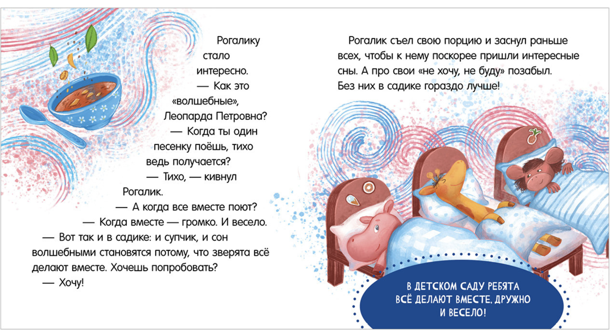 Сказки про детский сад. Не хочу! Не буду! Ульева Елена