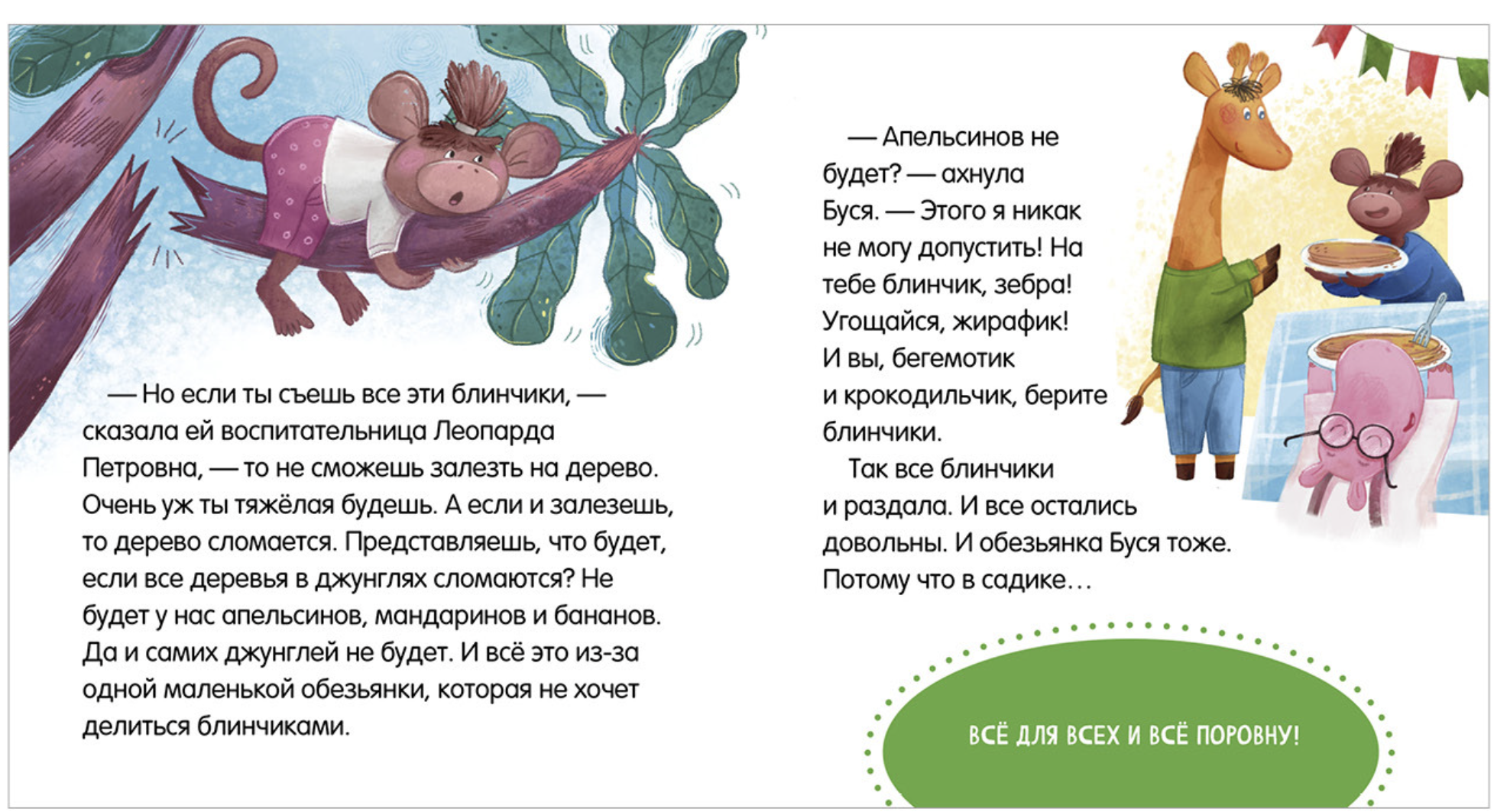 Сказки про детский сад. Умей делиться. Ульева Елена