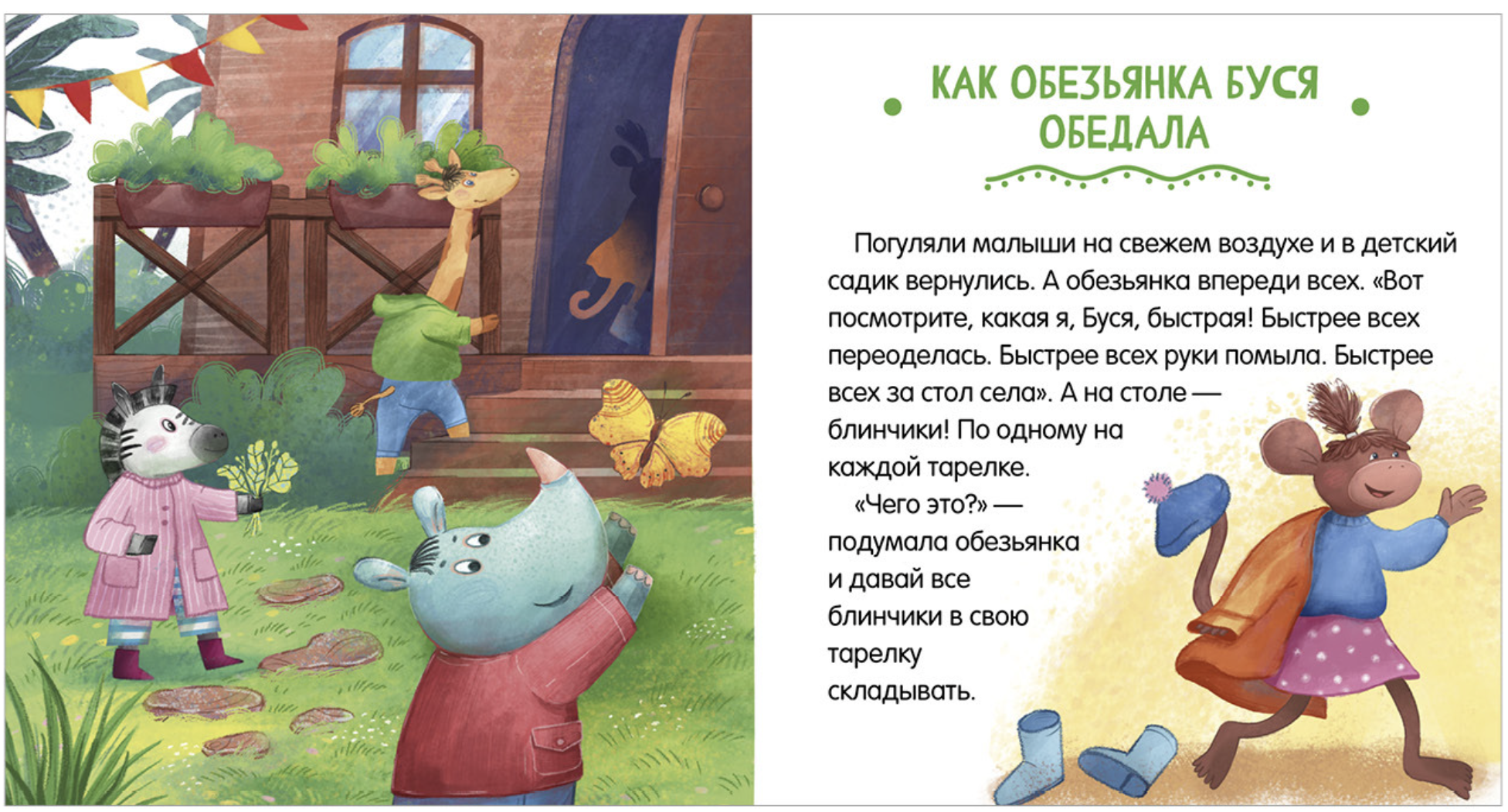 Сказки про детский сад. Умей делиться. Ульева Елена