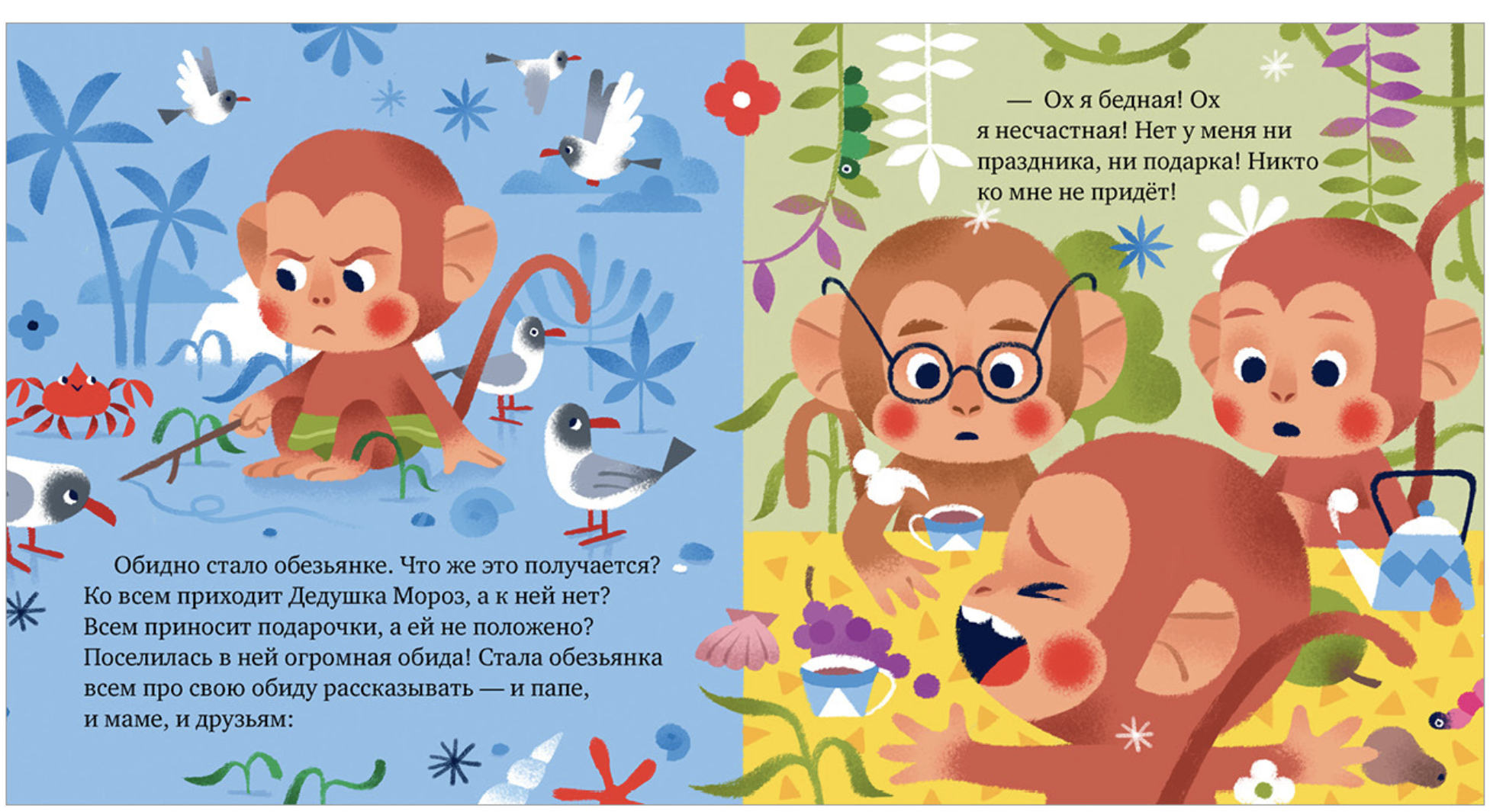 Что такое обида? Сказки про эмоции. Ульева Е.