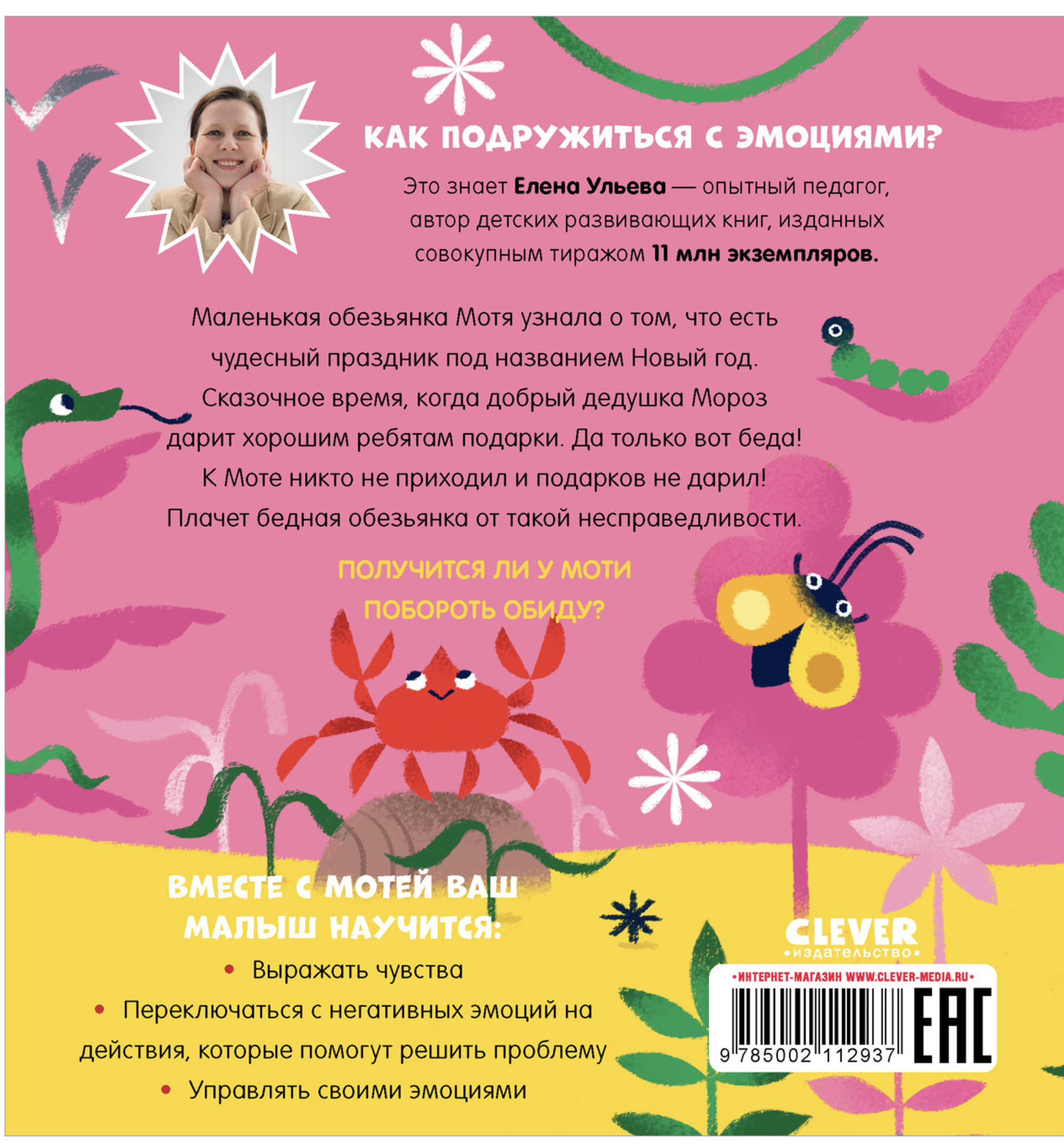 Что такое обида? Сказки про эмоции. Ульева Е.