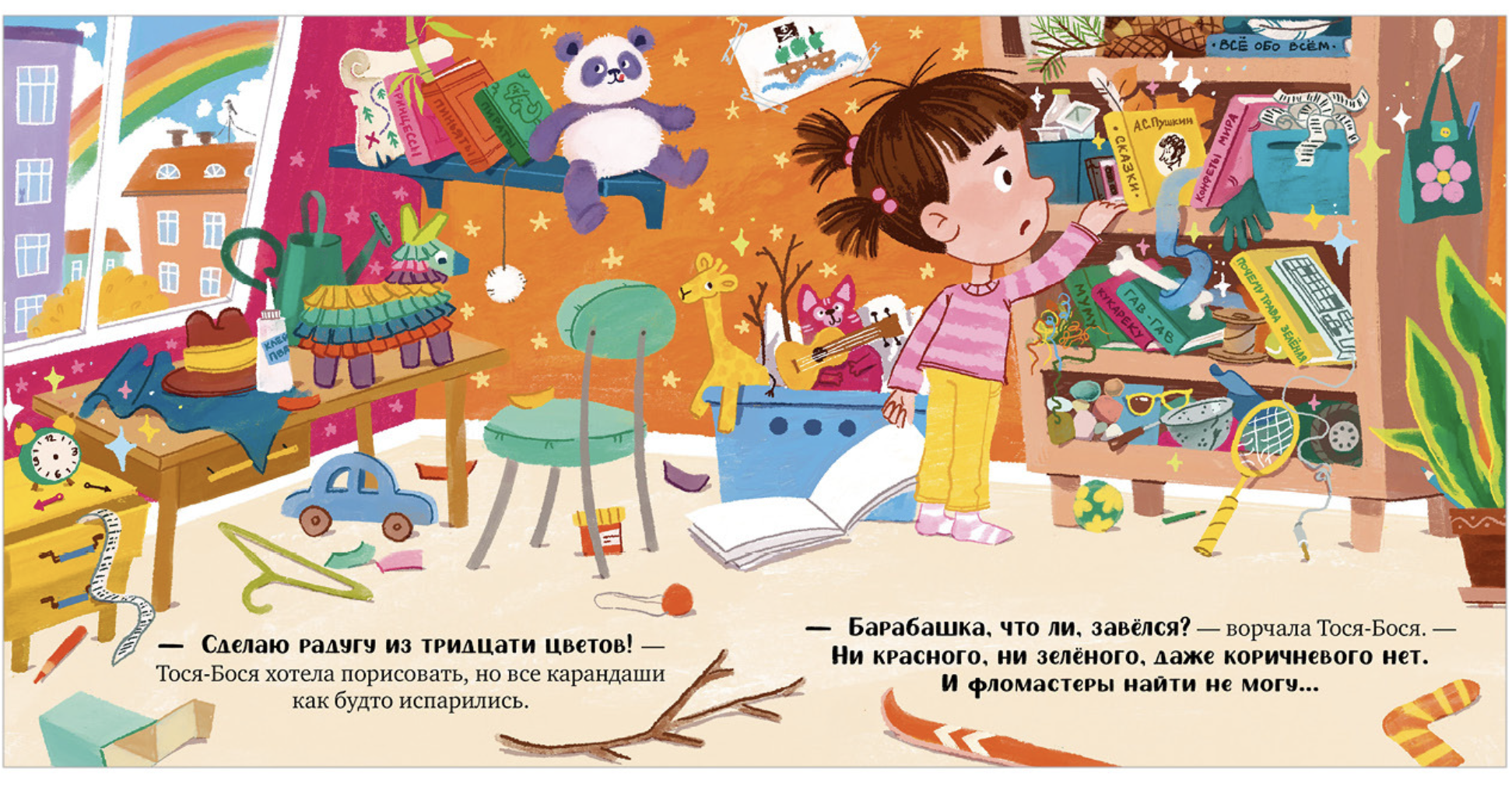 Приключения Тоси-Боси. Тося-Бося и несметные сокровища. Весова Юлия
