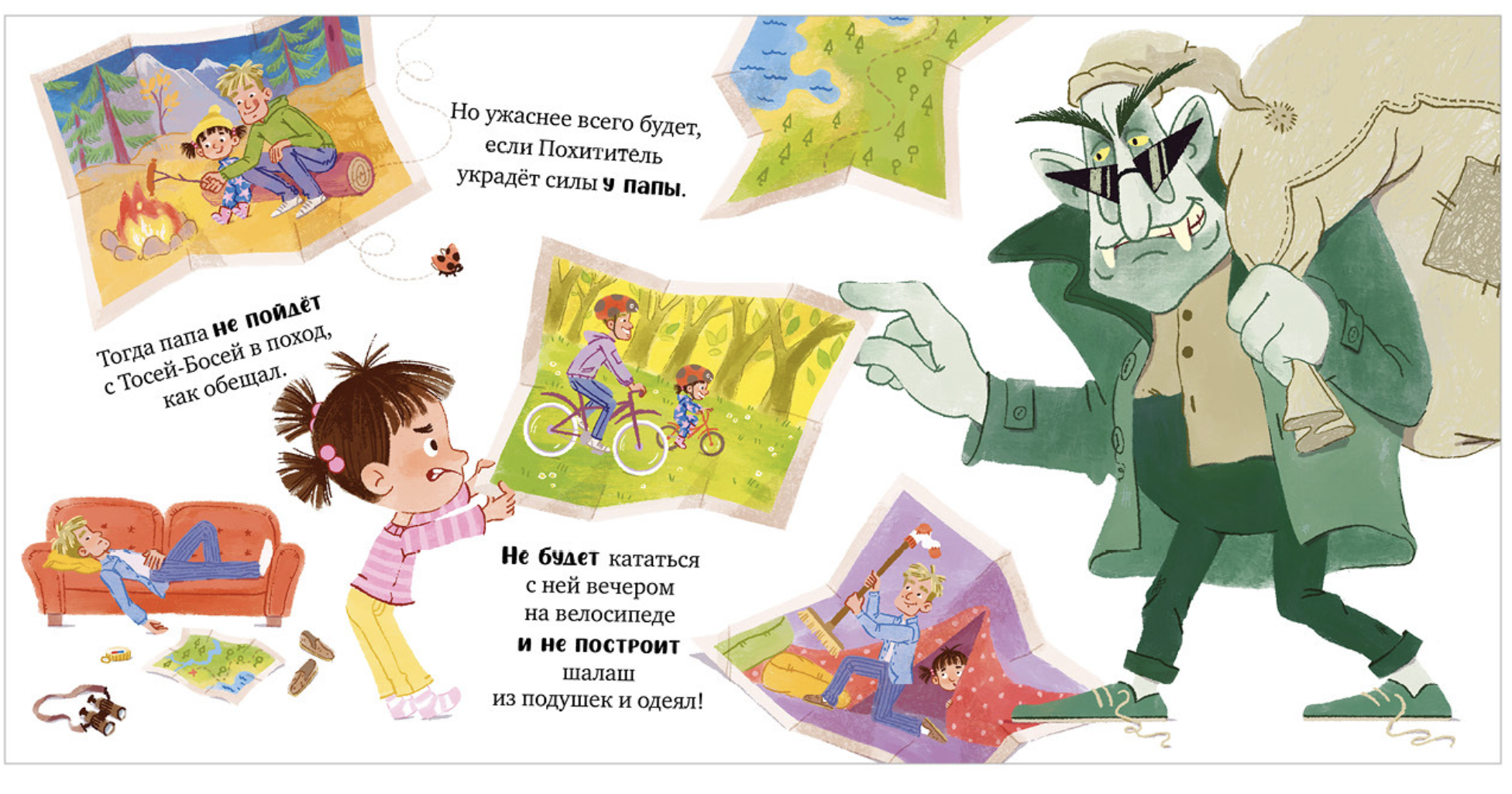Приключения Тоси-Боси. Тося-Бося и Похититель сил. Весова Юлия