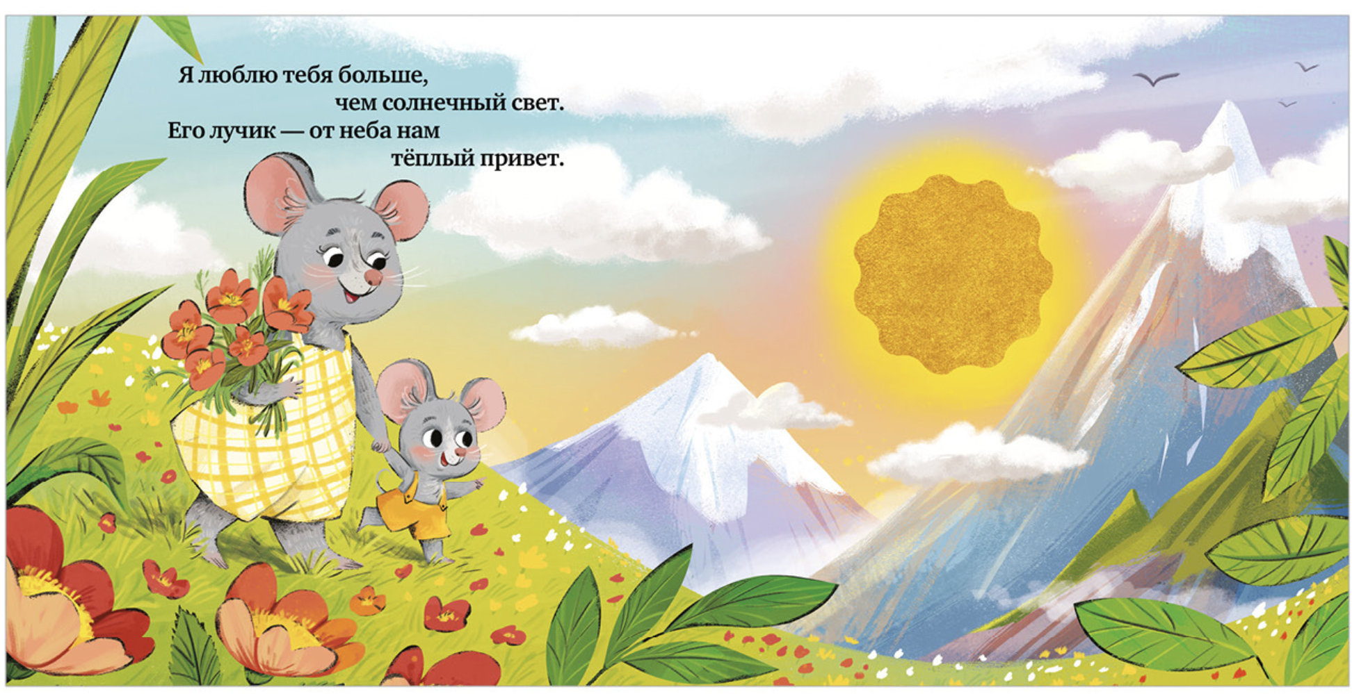 Тактильная книжка. Люблю тебя, малыш. Сальзано Тамми