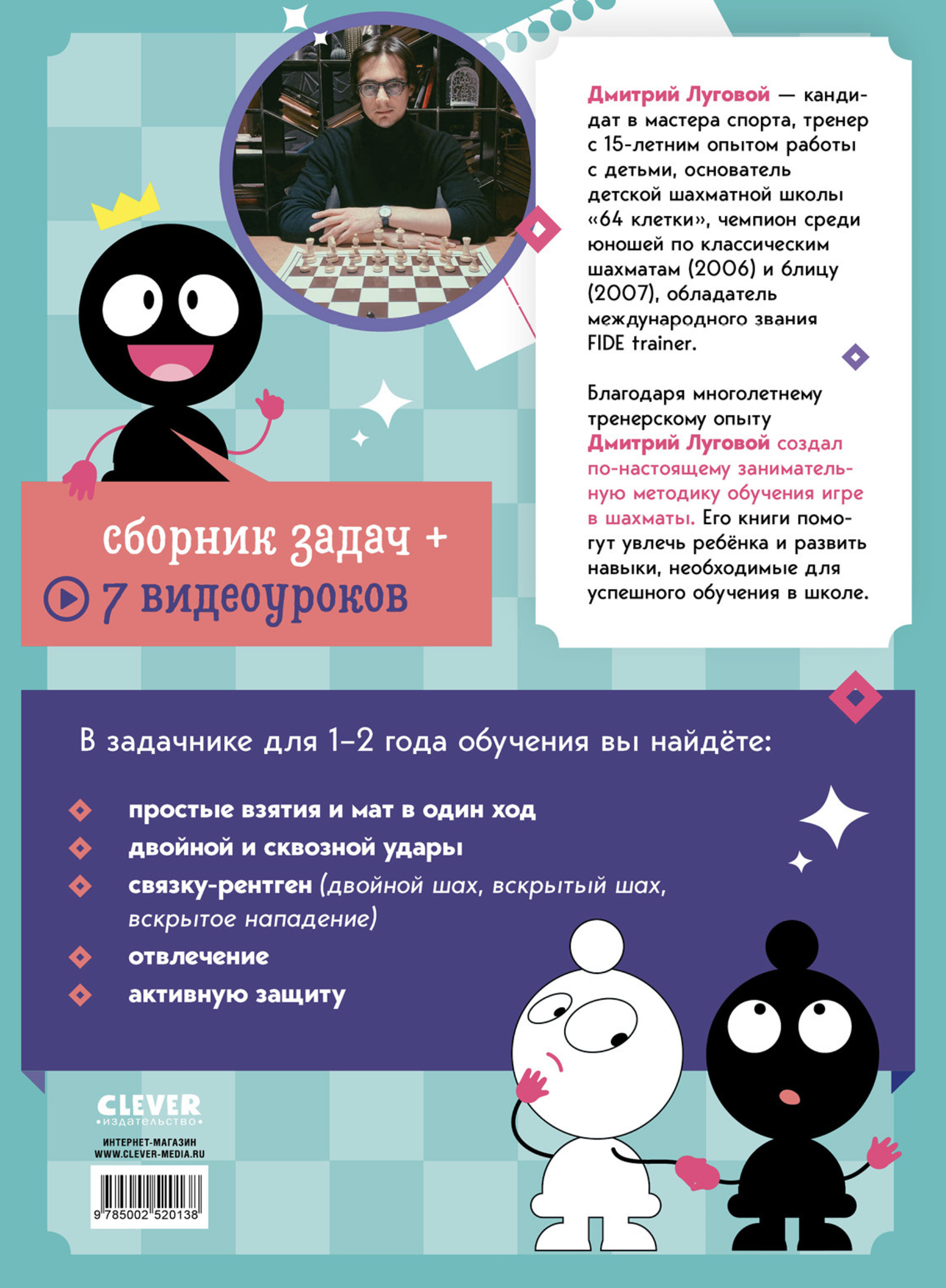 Школьный шахматный клуб. Учимся играть в шахматы. Задачник. Дмитрий Луговой