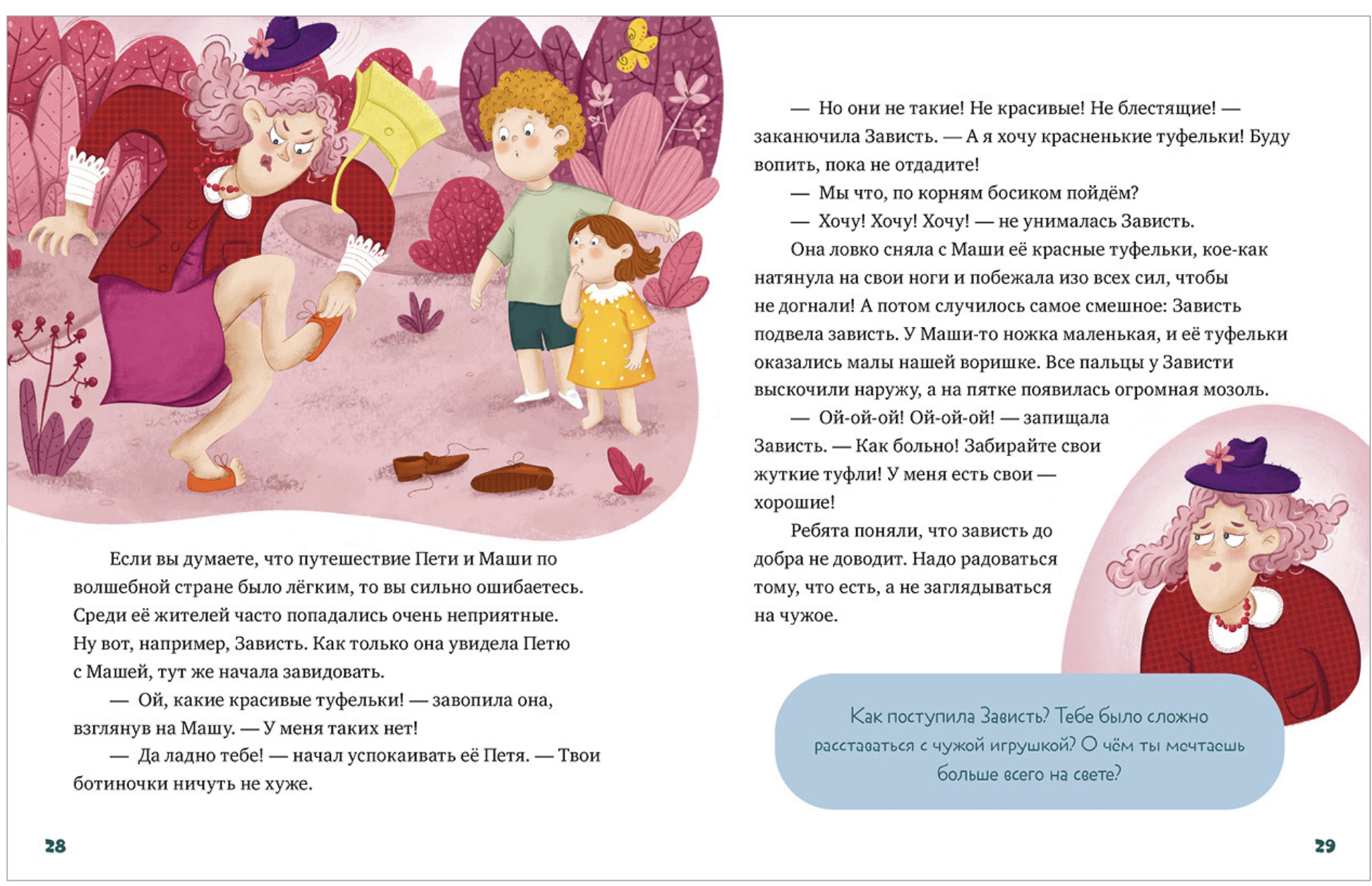 Энциклопедия в сказках. Однажды в стране чувств.  Елена Ульева