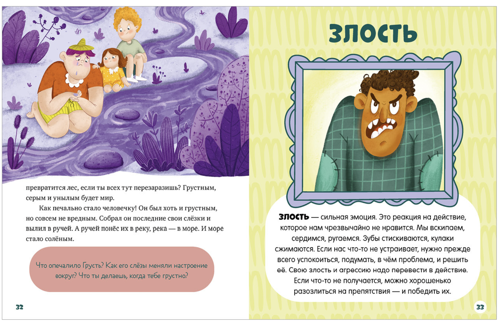 Энциклопедия в сказках. Однажды в стране чувств.  Елена Ульева