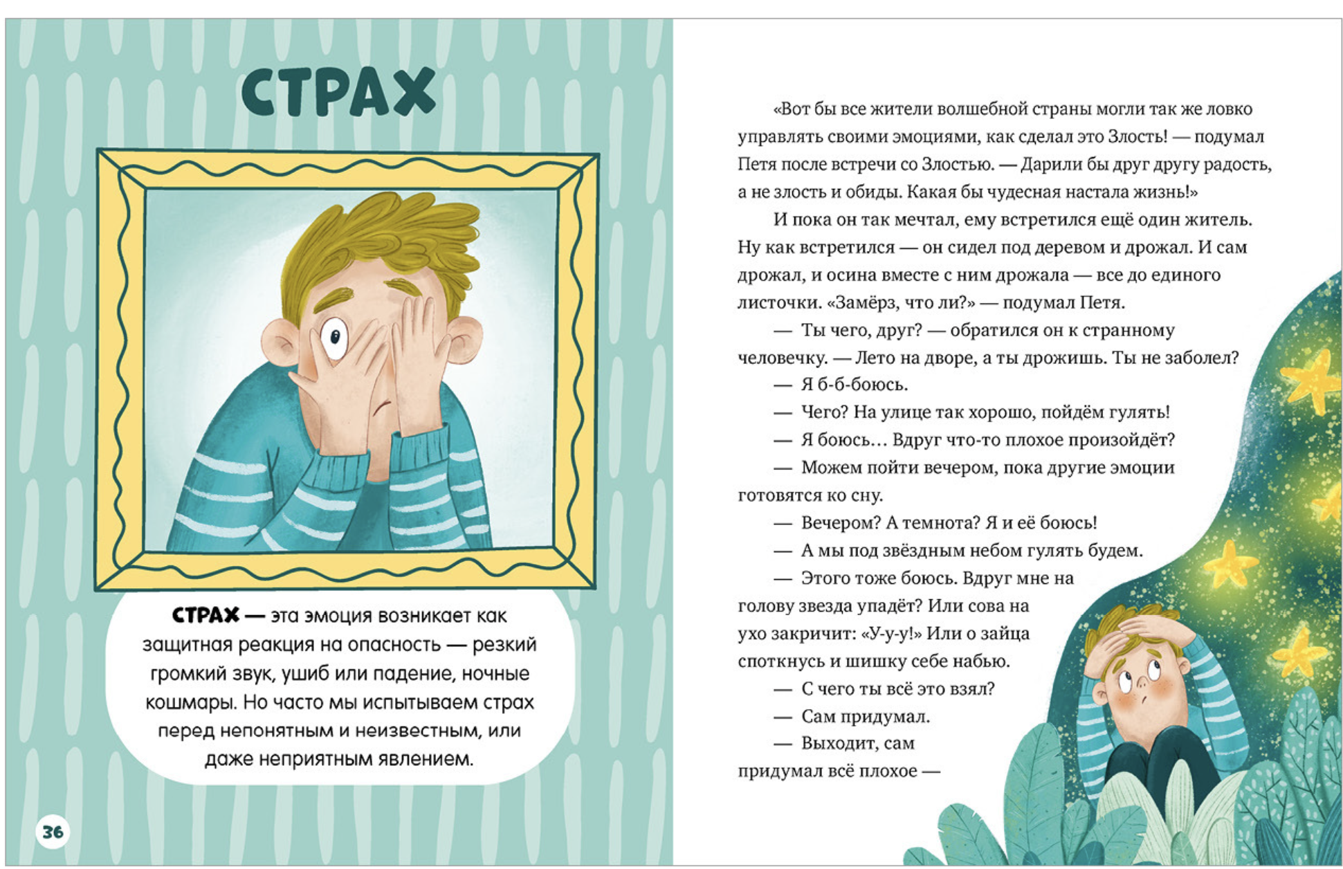 Энциклопедия в сказках. Однажды в стране чувств.  Елена Ульева