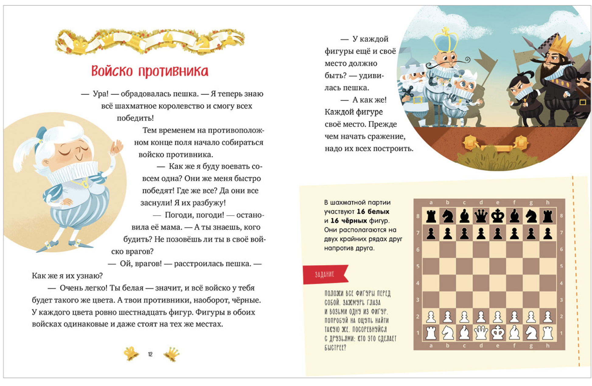 Энциклопедия в сказках. Моя первая книга про шахматы в сказках  Елена Ульева