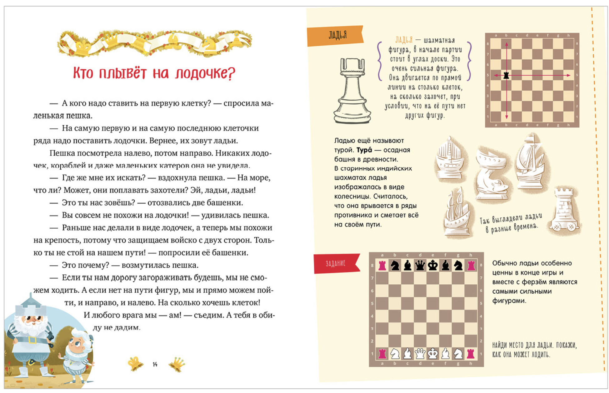 Энциклопедия в сказках. Моя первая книга про шахматы в сказках  Елена Ульева