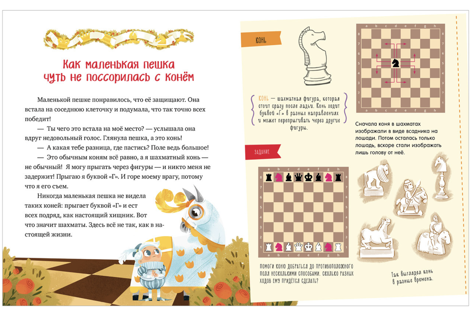 Энциклопедия в сказках. Моя первая книга про шахматы в сказках  Елена Ульева