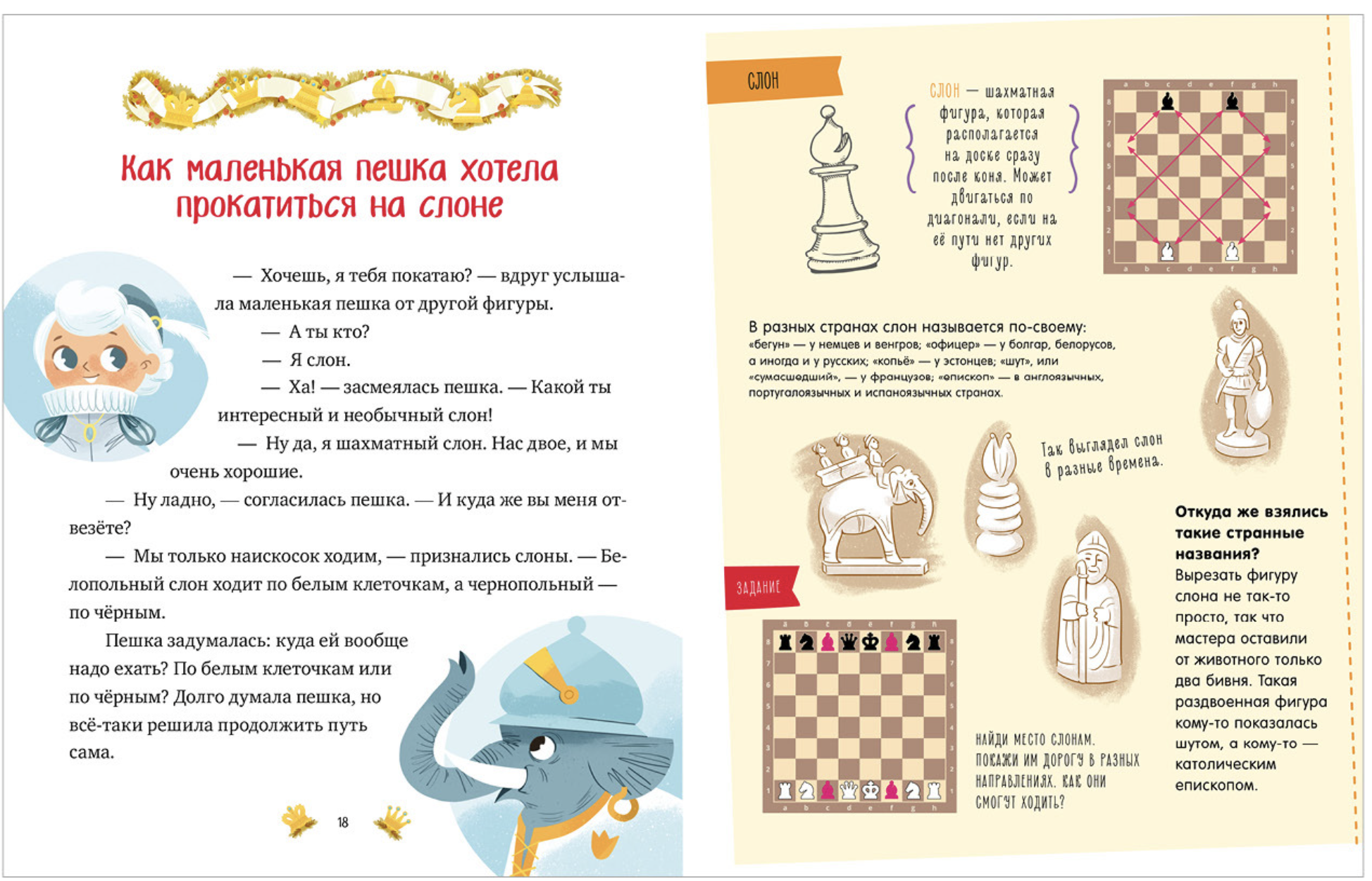 Энциклопедия в сказках. Моя первая книга про шахматы в сказках  Елена Ульева