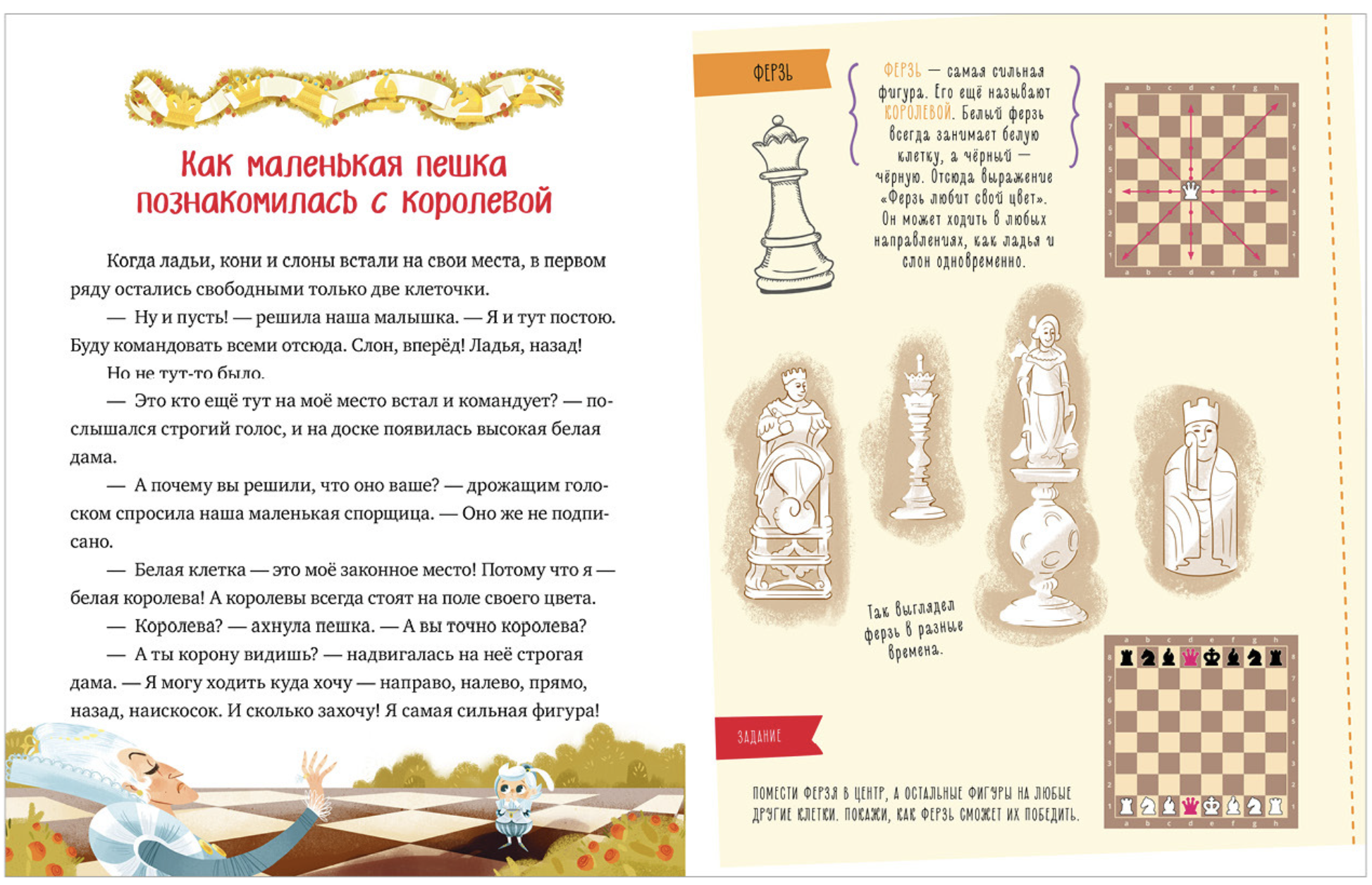 Энциклопедия в сказках. Моя первая книга про шахматы в сказках  Елена Ульева