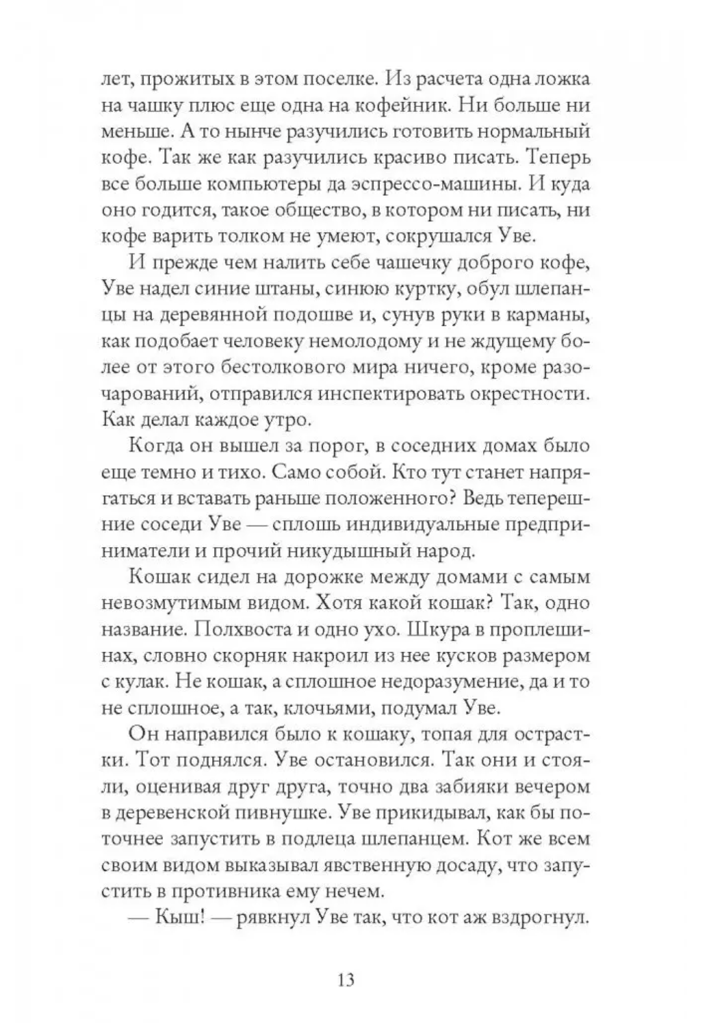 Вторая жизнь Уве. Фредрик Бакман
