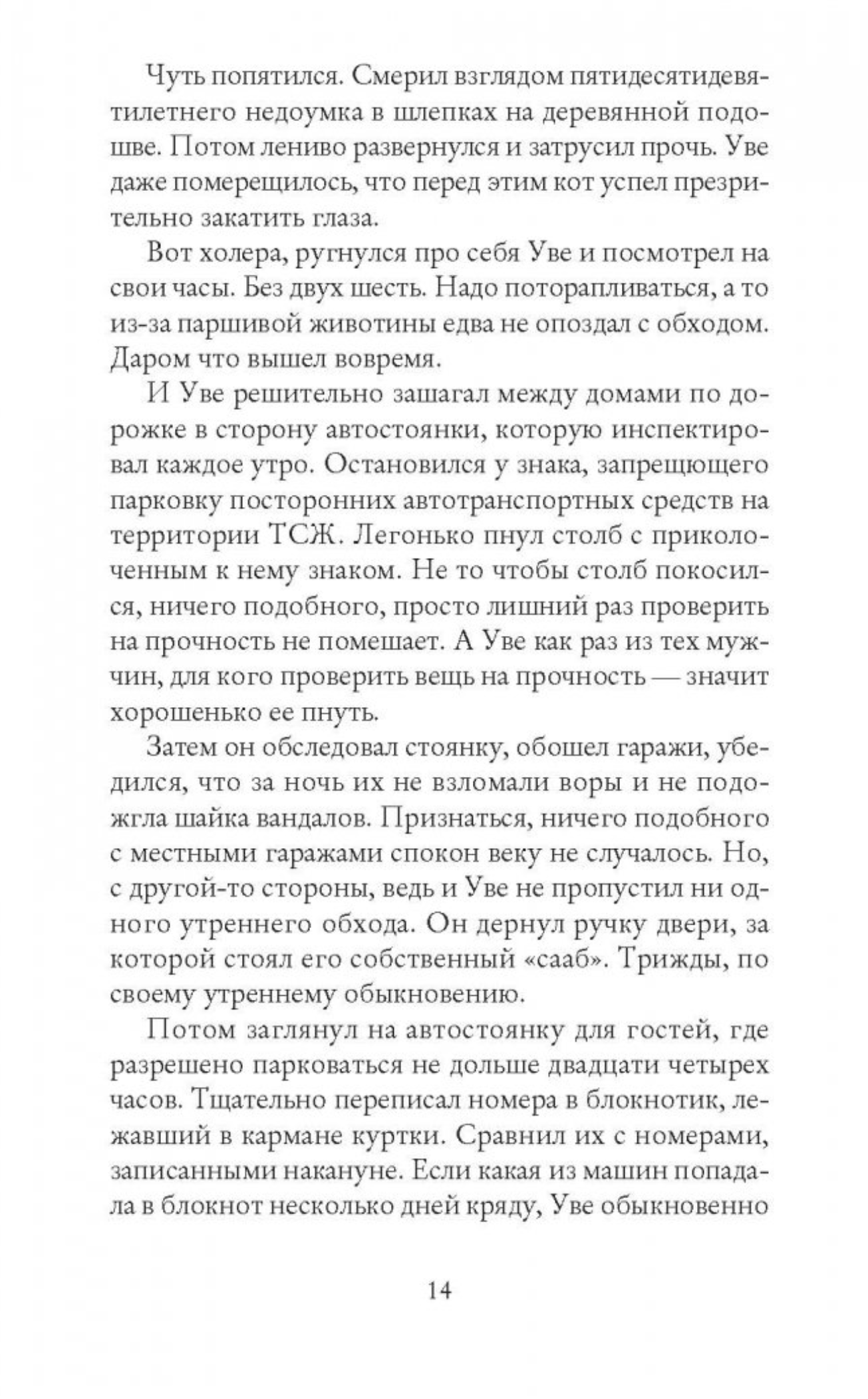 Вторая жизнь Уве. Фредрик Бакман