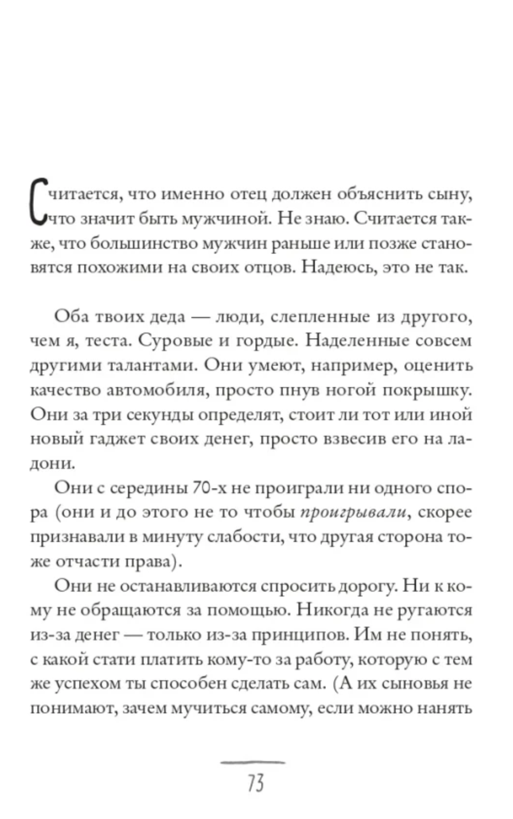 Что мой сын должен знать об устройстве этого мира. Фредрик Бакман