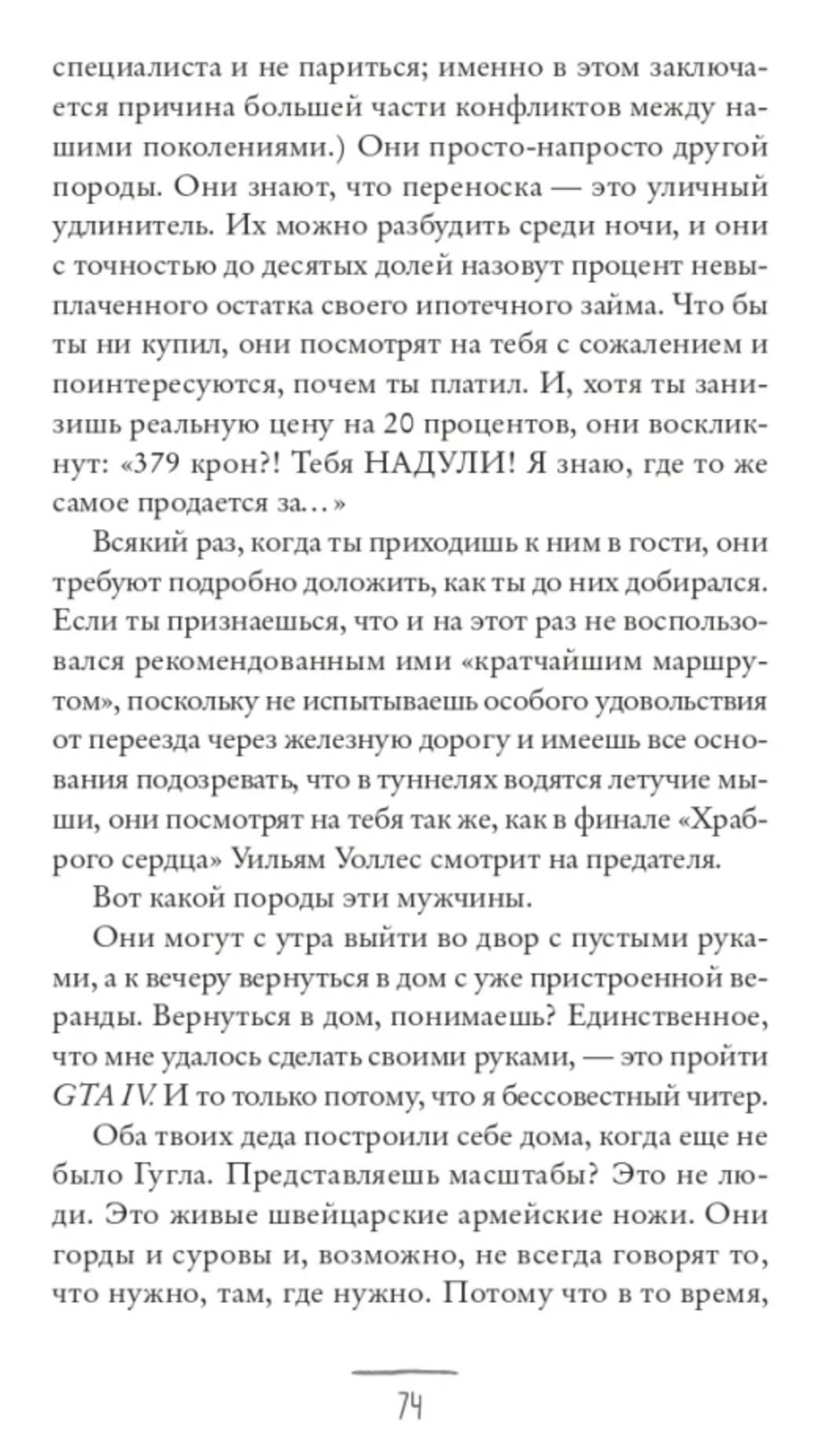 Что мой сын должен знать об устройстве этого мира. Фредрик Бакман