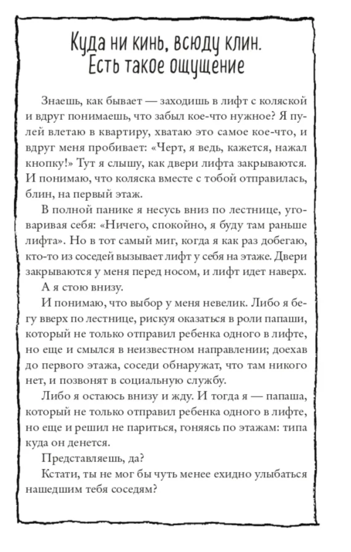 Что мой сын должен знать об устройстве этого мира. Фредрик Бакман
