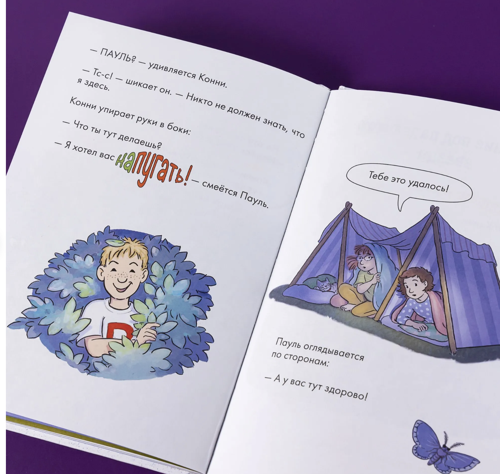 Комиксы с Конни. Звёзды дружбы.  Бёме Юлия