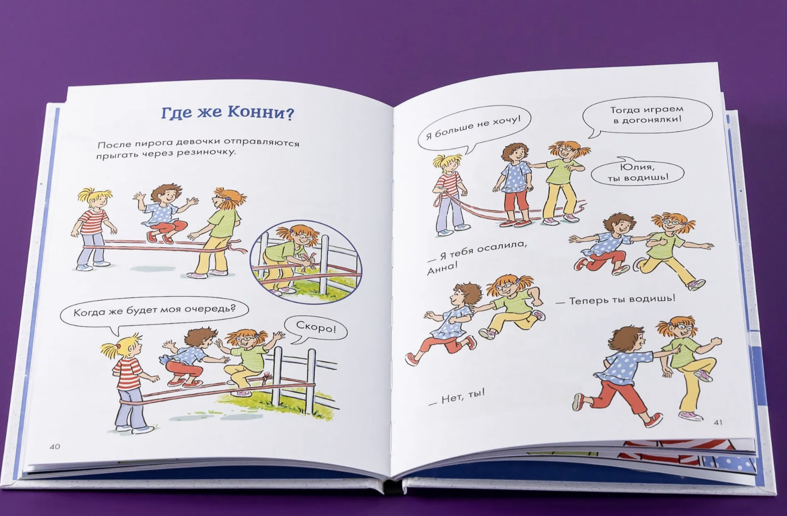 Комиксы с Конни. Звёзды дружбы.  Бёме Юлия