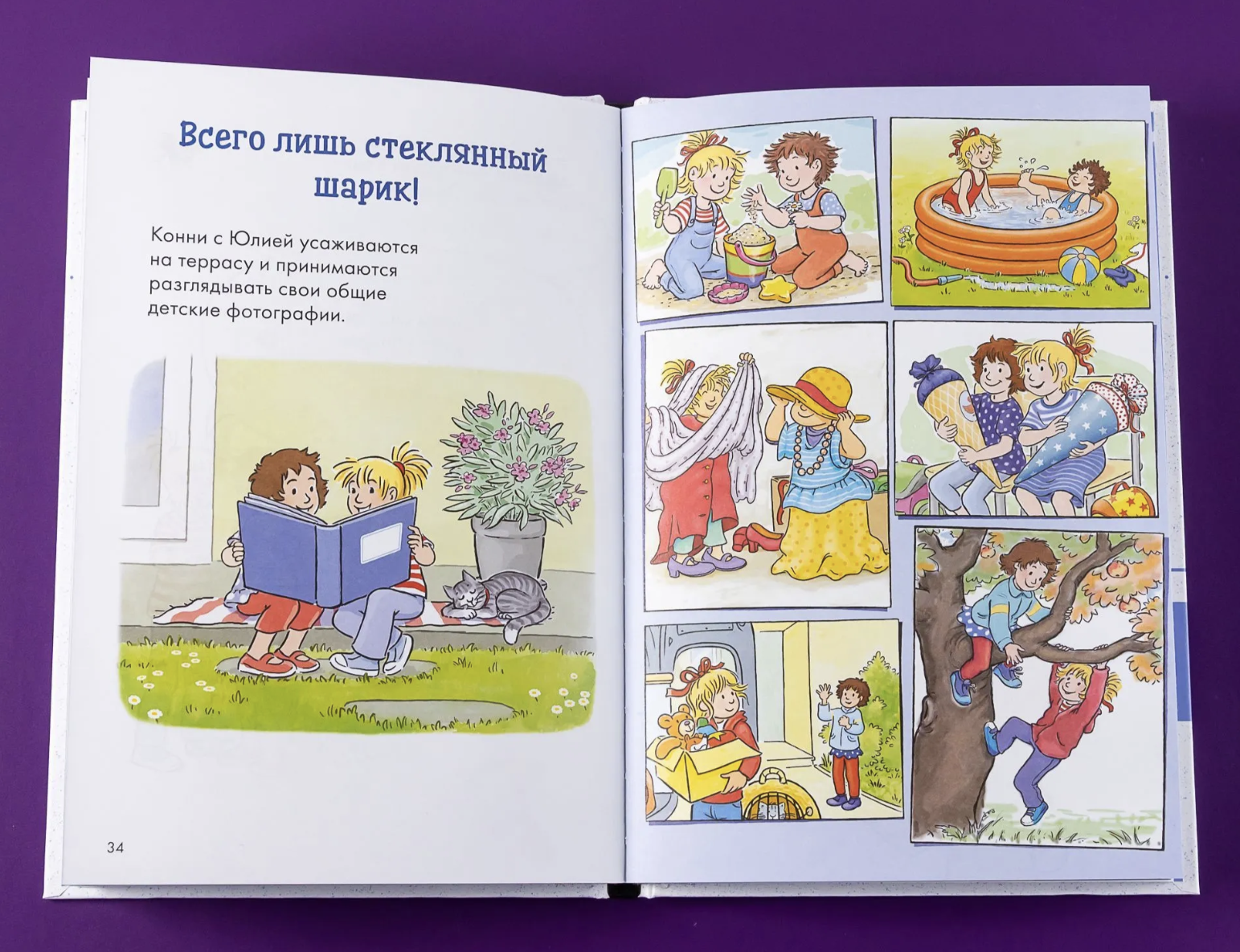 Комиксы с Конни. Звёзды дружбы.  Бёме Юлия