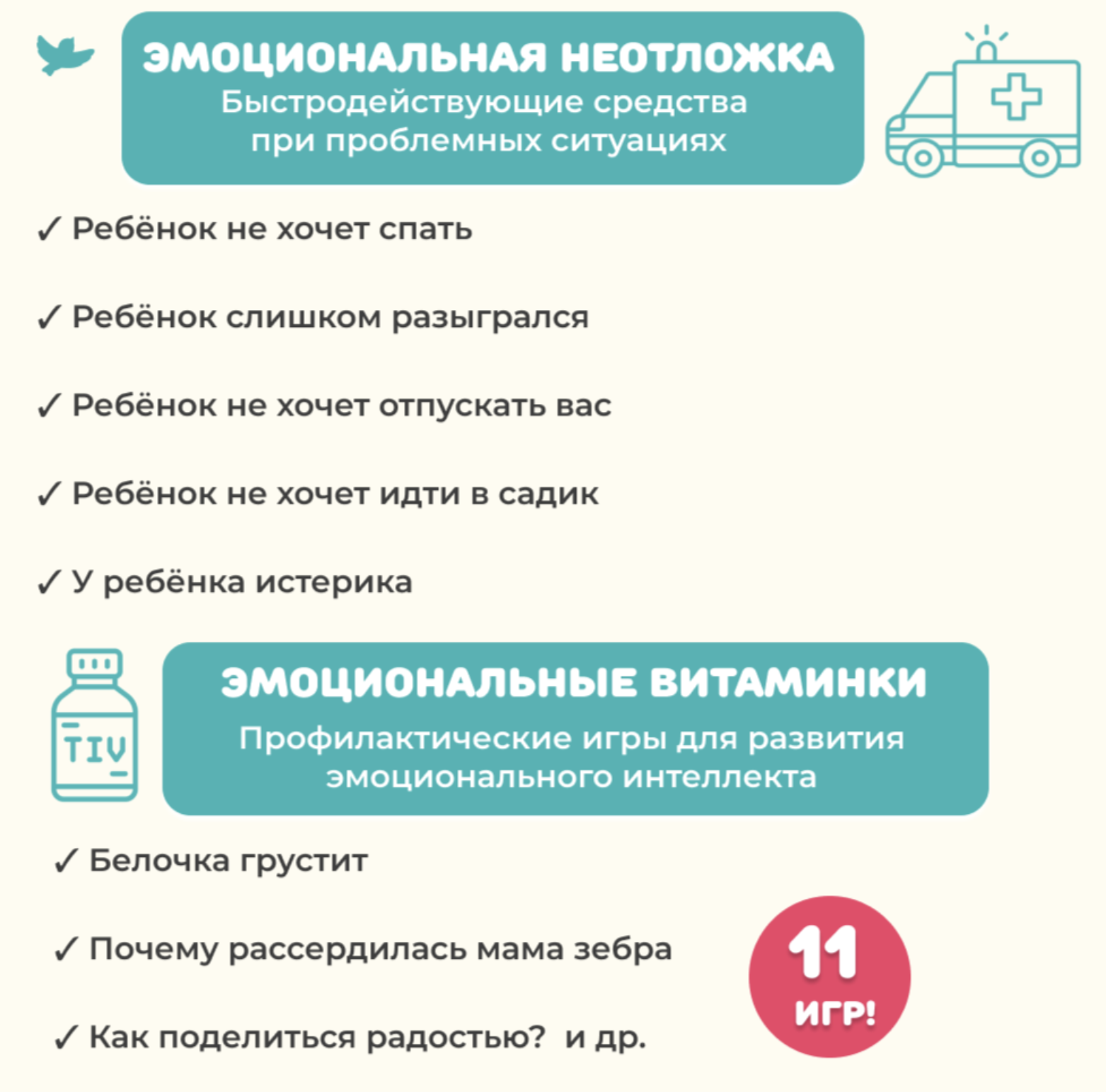 Управляем эмоциями. Эмоциональная аптечка с большим игровым полем