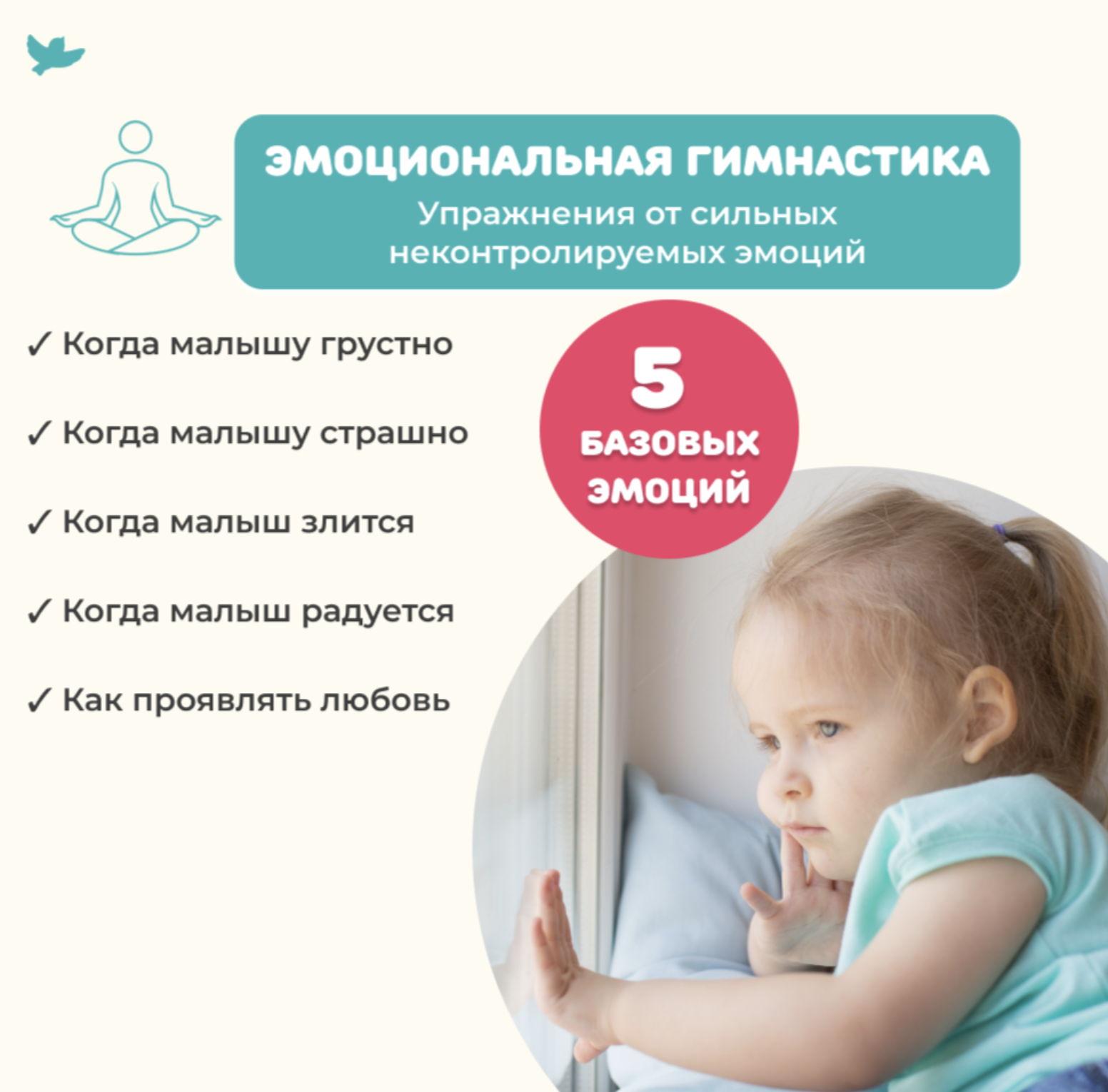Управляем эмоциями. Эмоциональная аптечка с большим игровым полем