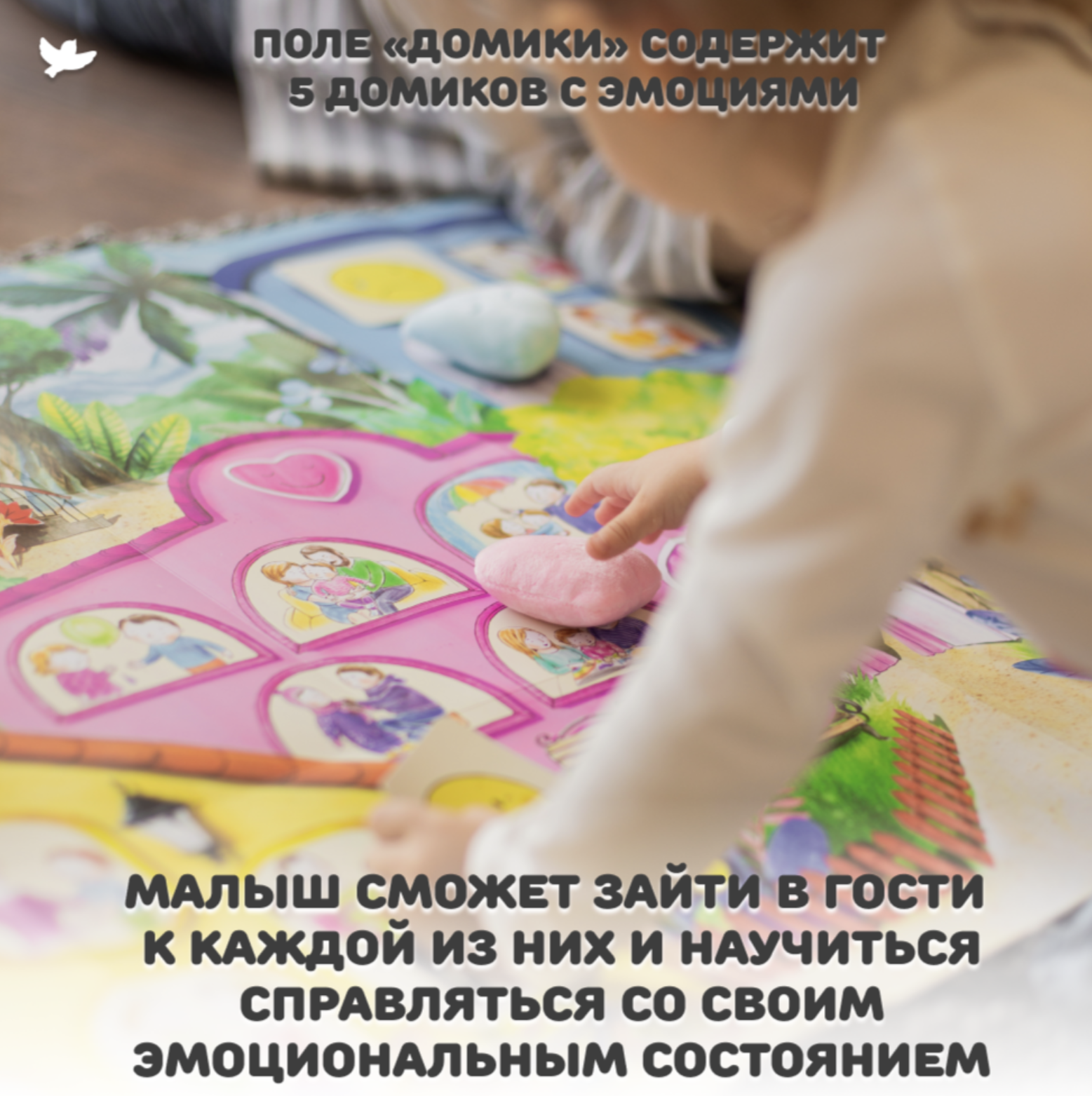 Управляем эмоциями. Эмоциональная аптечка с большим игровым полем