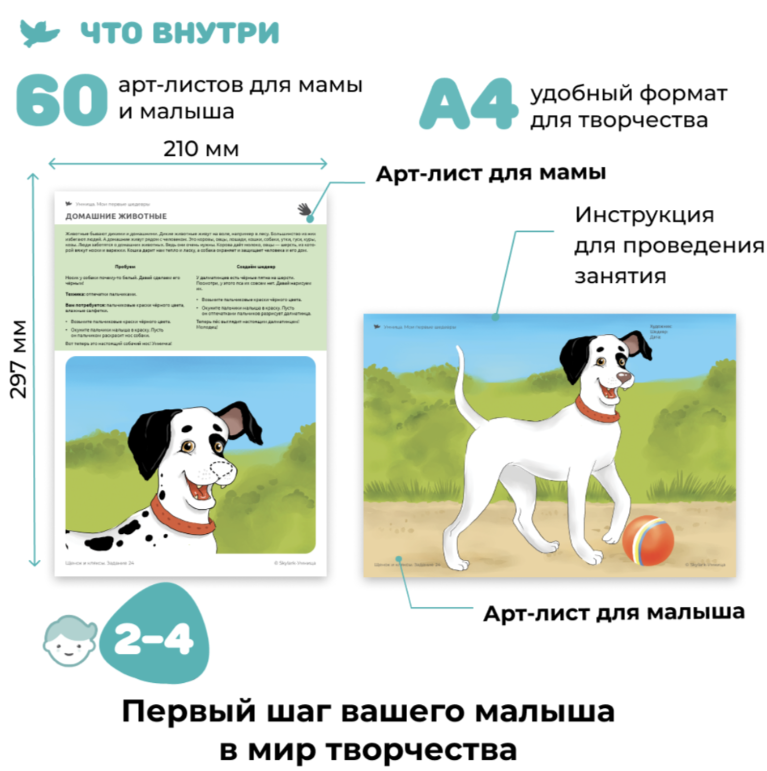Мои первые шедевры. «Творим и познаём мир» для детей 2-4 лет