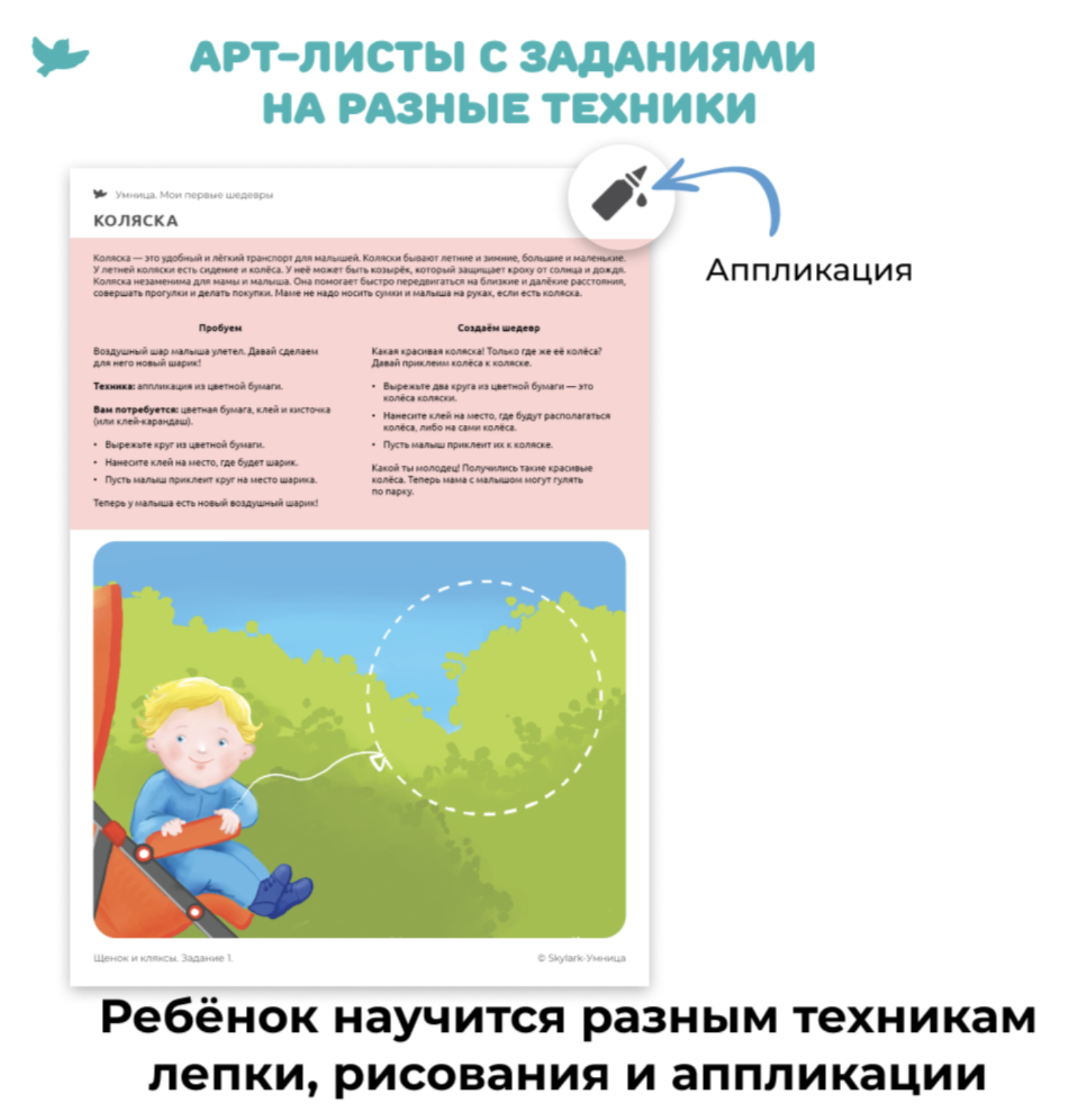 Мои первые шедевры. «Творим и познаём мир» для детей 2-4 лет