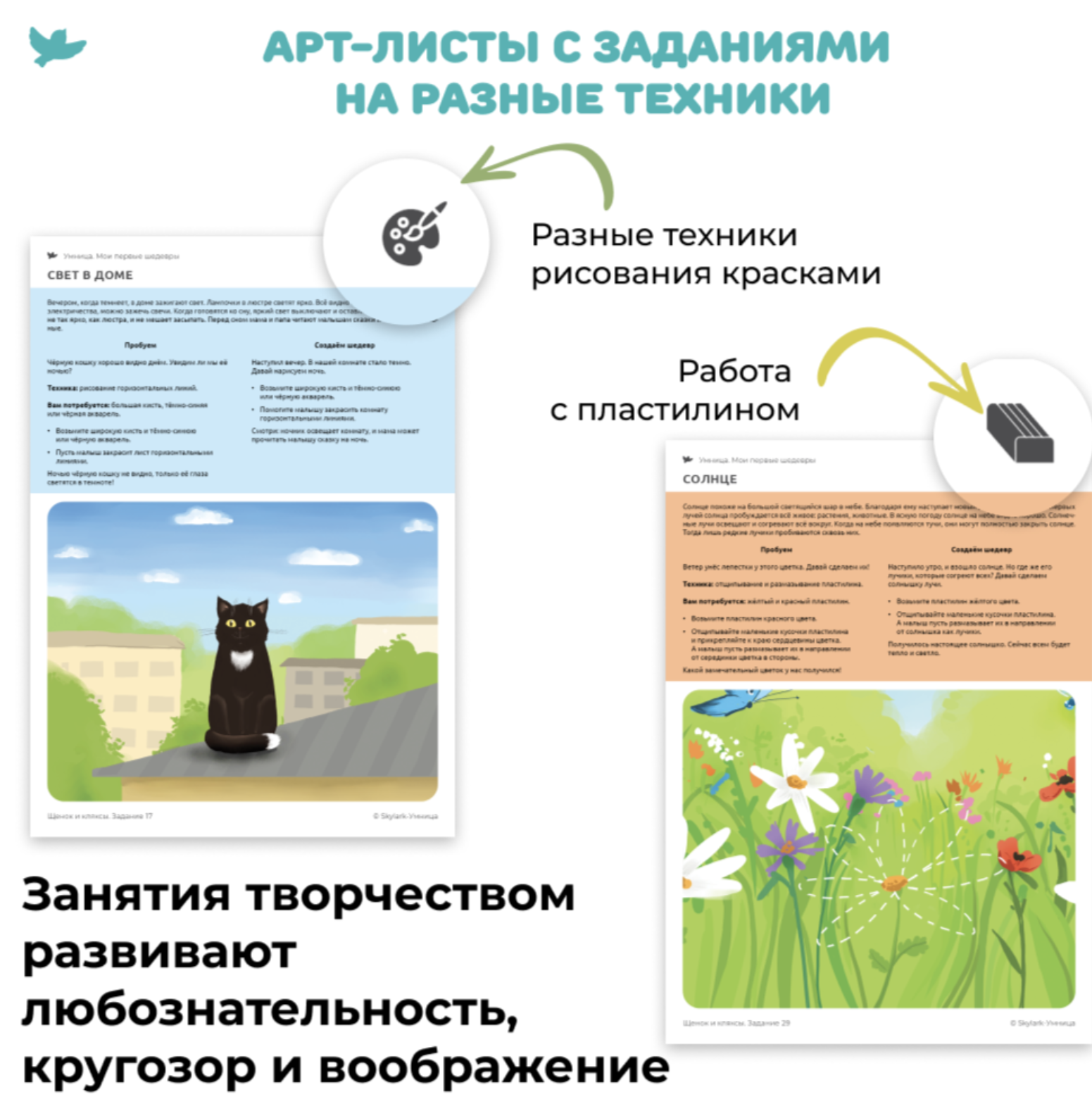 Мои первые шедевры. «Творим и познаём мир» для детей 2-4 лет