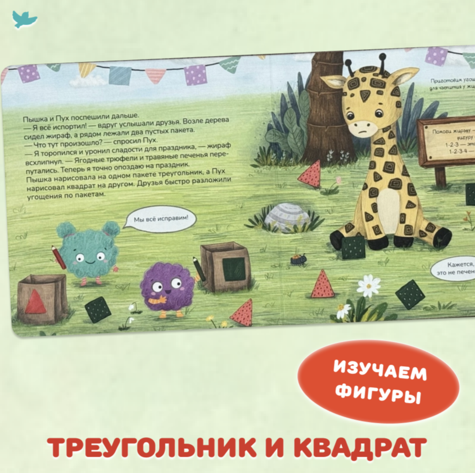 Игровое творчество. Пышка и Пух в зоопарке. Ольга Колпакова