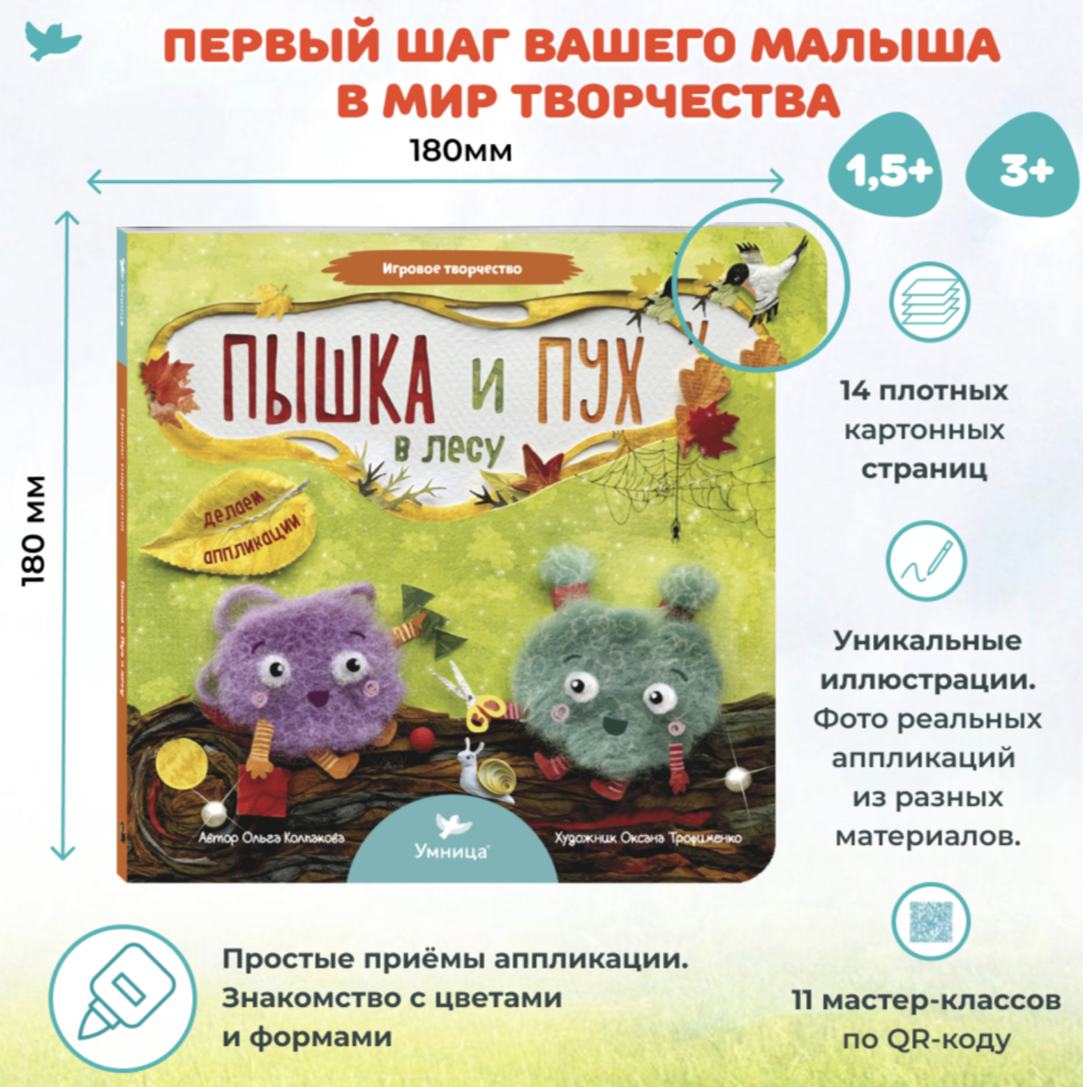 Игровое творчество. Пышка и Пух в лесу. Ольга Колпакова