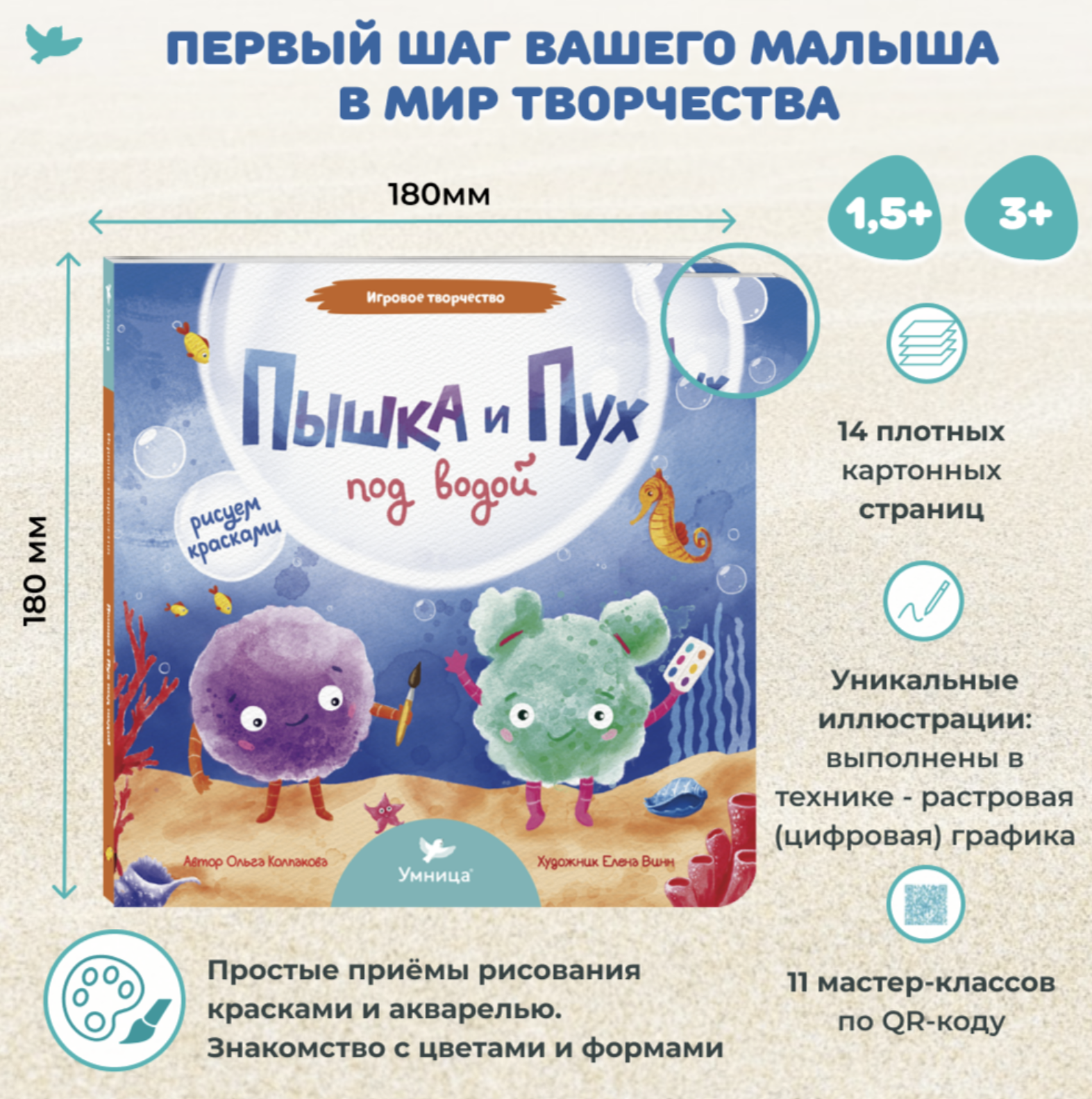 Игровое творчество. Пышка и Пух под водой. Ольга Колпакова