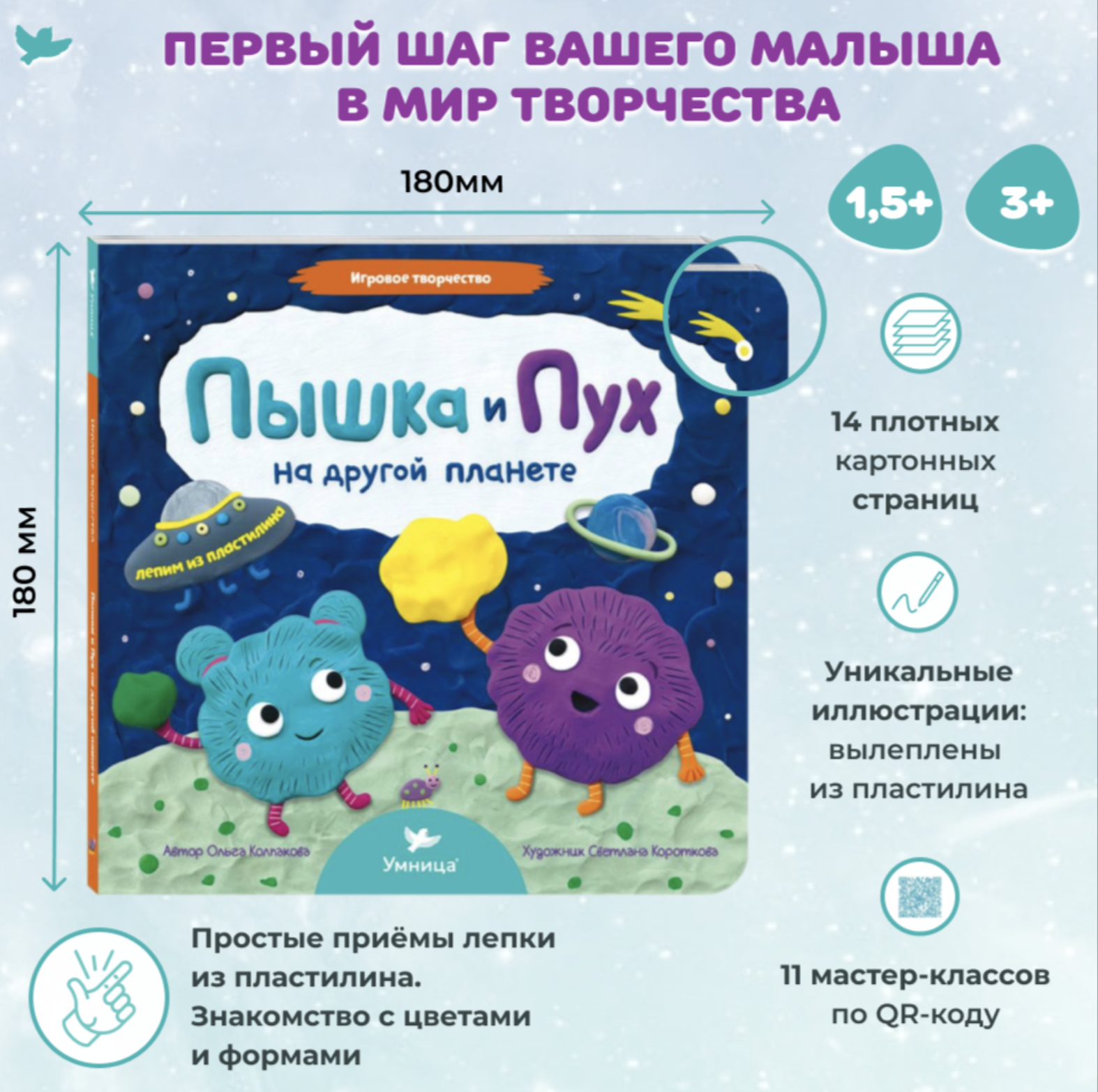 Игровое творчество. Пышка и Пух на другой планете. Ольга Колпакова