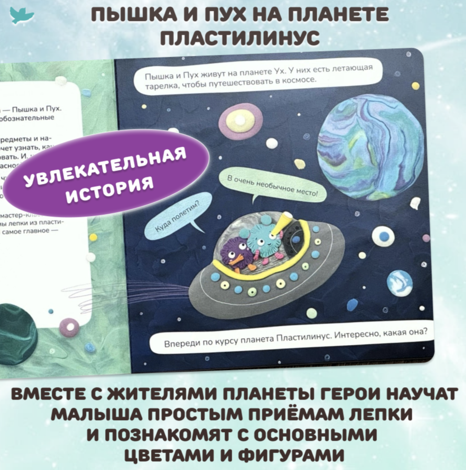 Игровое творчество. Пышка и Пух на другой планете. Ольга Колпакова