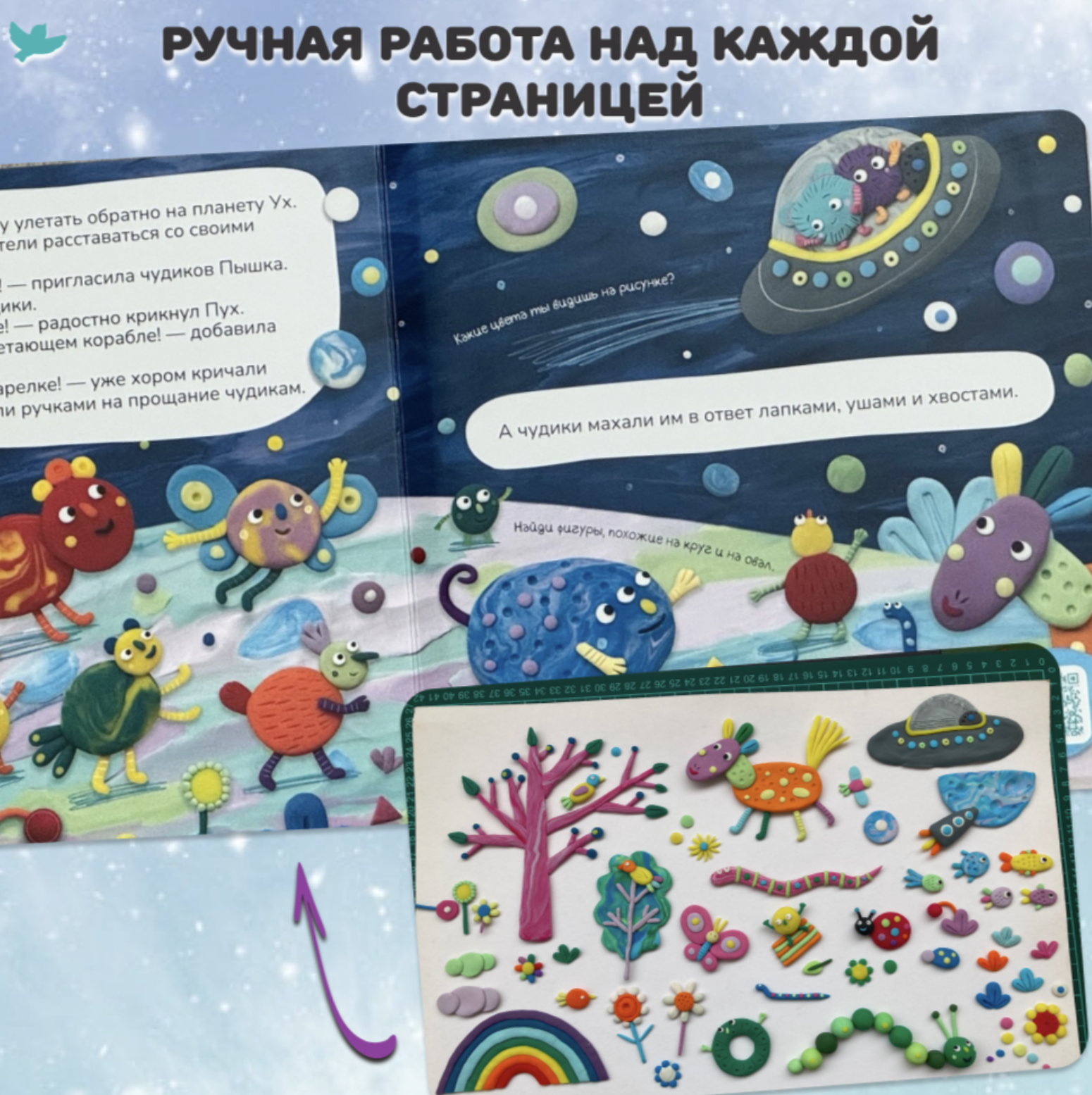 Игровое творчество. Пышка и Пух на другой планете. Ольга Колпакова