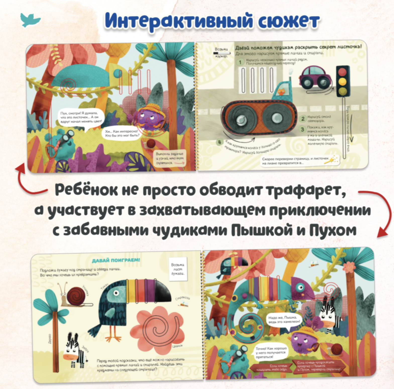 Игровое творчество. Кто спрятался? Арт-трафареты