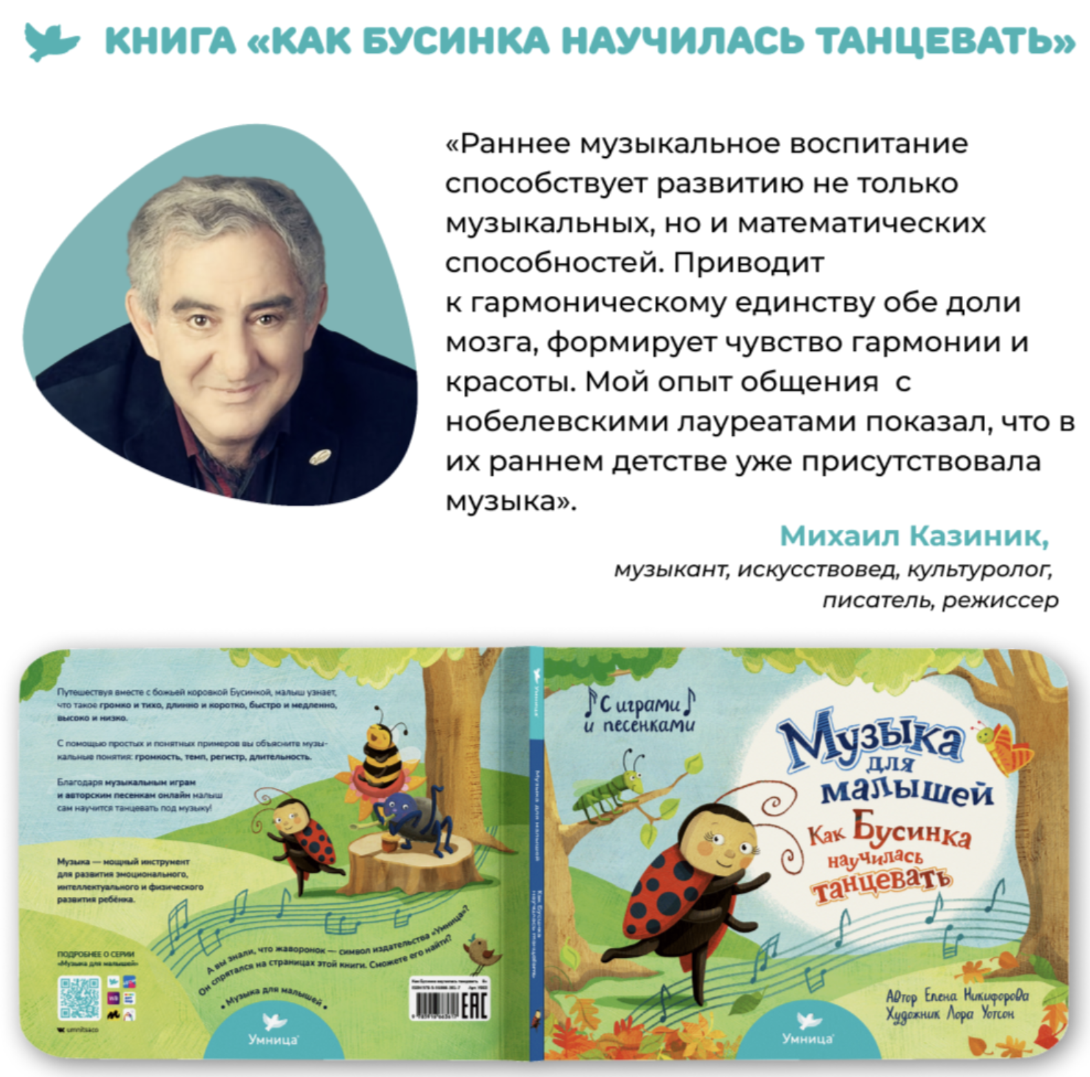 Музыка для малышей. Как Бусинка научилась танцевать