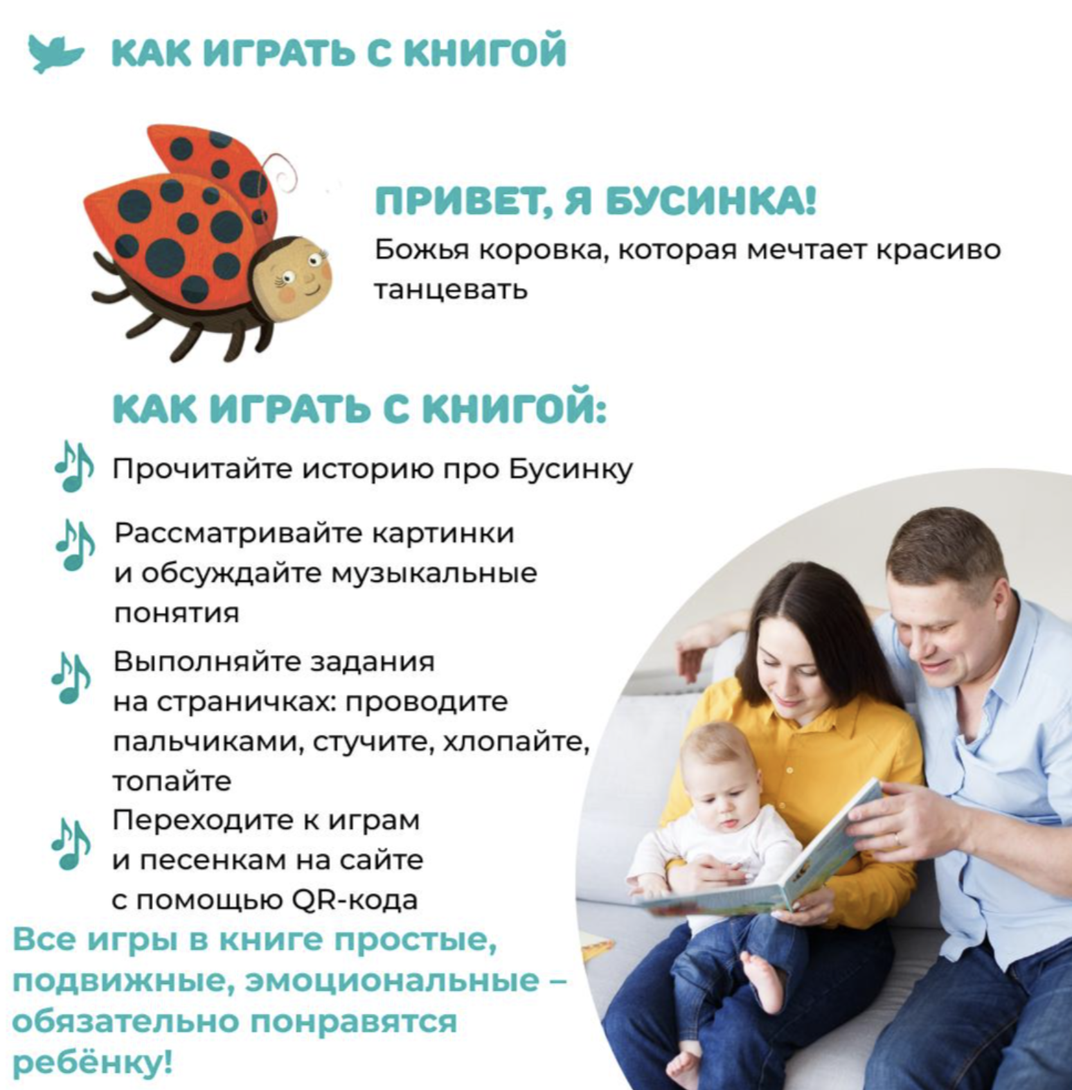 Музыка для малышей. Как Бусинка научилась танцевать
