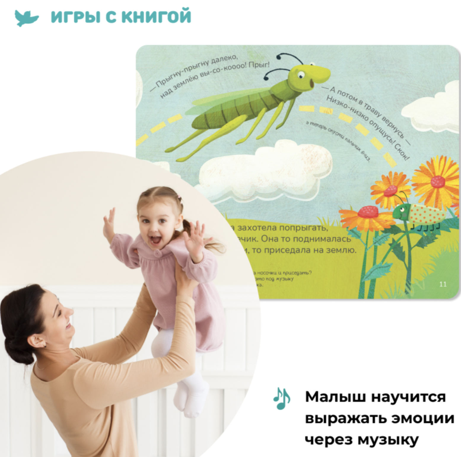 Музыка для малышей. Как Бусинка научилась танцевать