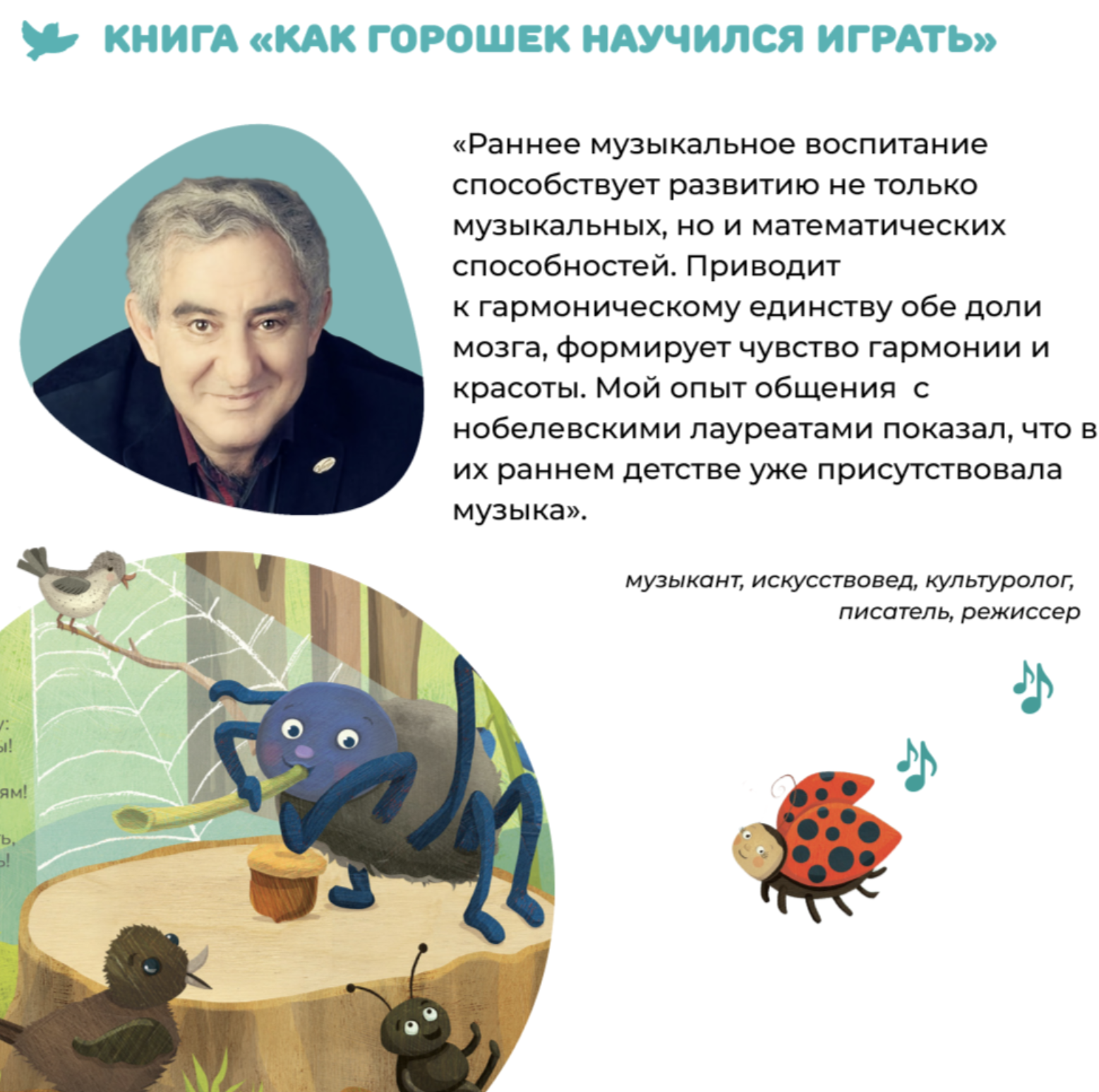 Музыка для малышей. Как Горошек научился играть. Елена Никифорова
