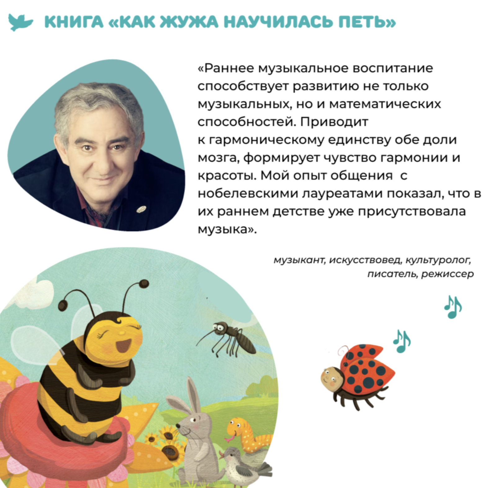 Музыка для малышей. Как Жужа научилась петь. Елена Никифорова