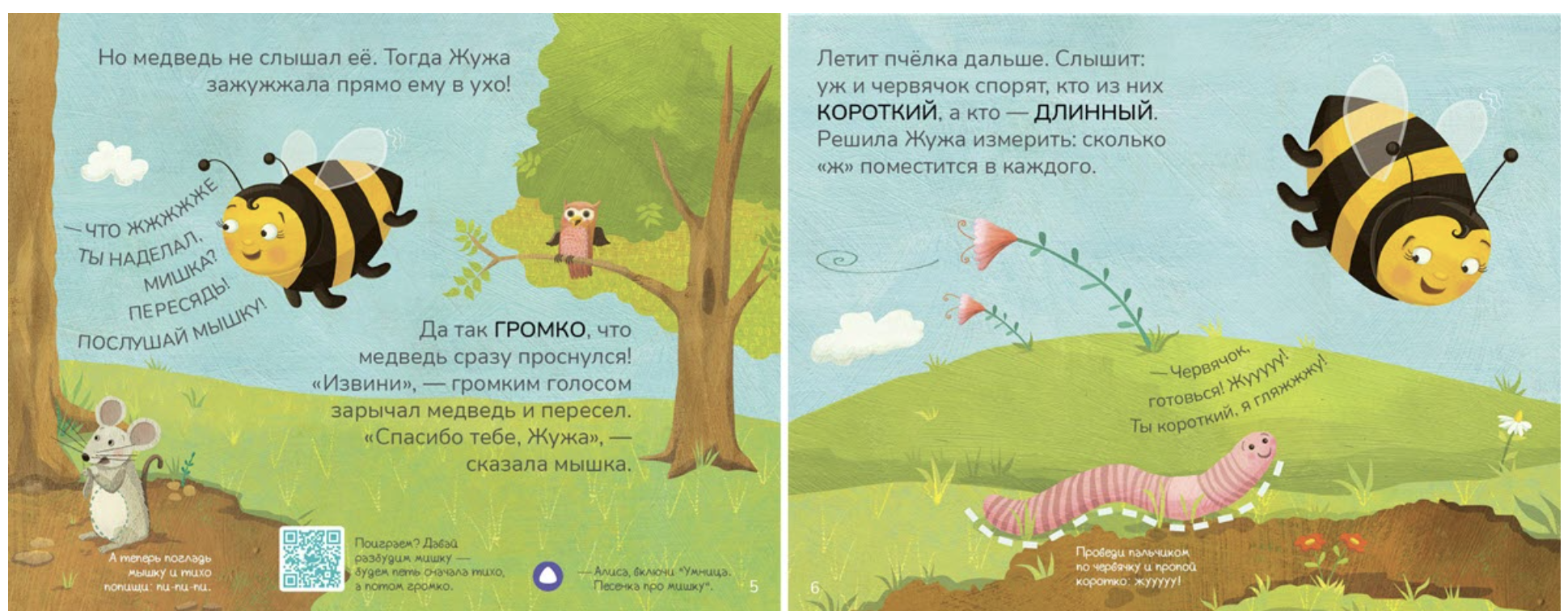 Музыка для малышей. Как Жужа научилась петь. Елена Никифорова