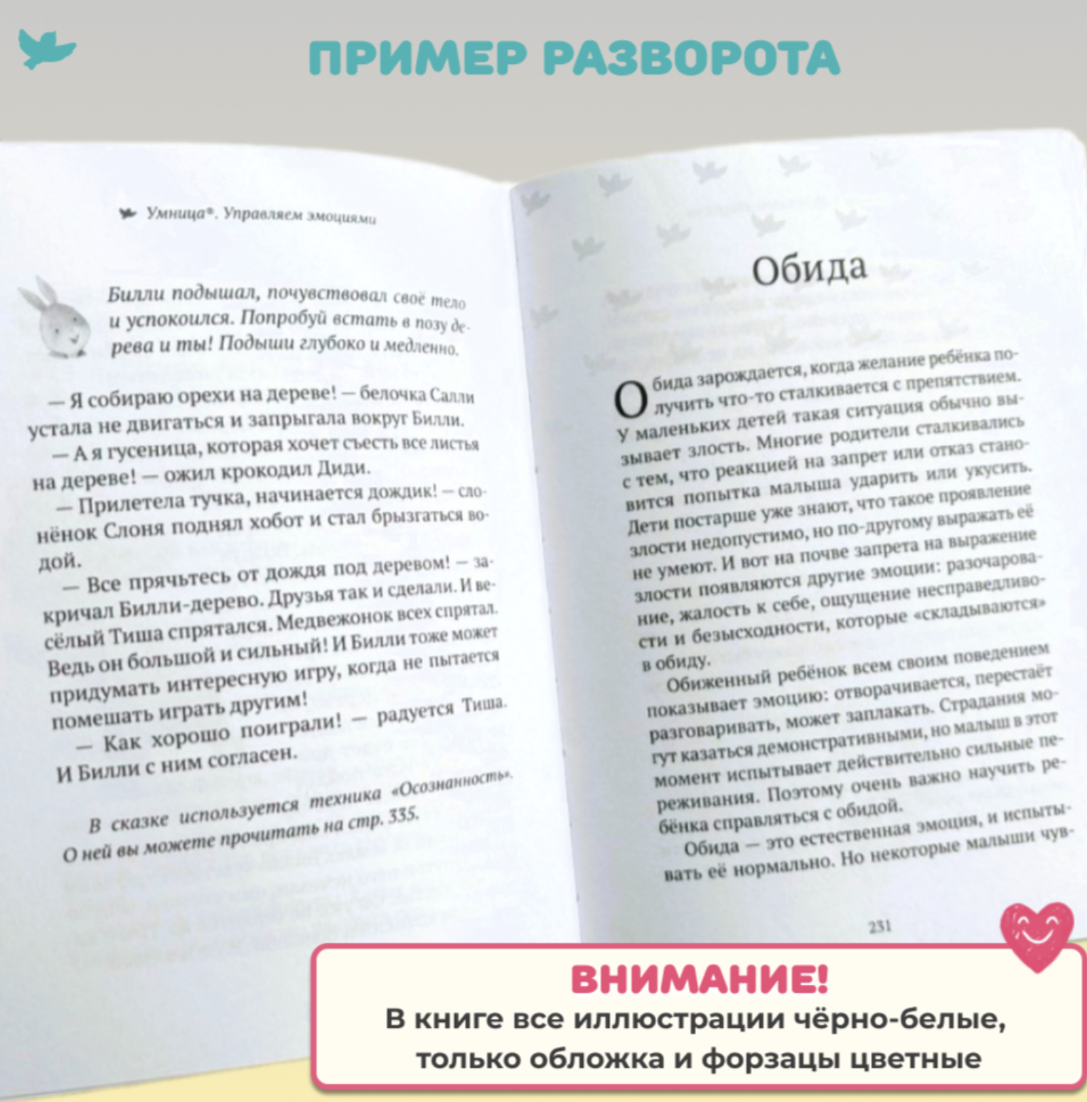 Управляем эмоциями. 50 терапевтических сказок и игр. Дружим с эмоциями
